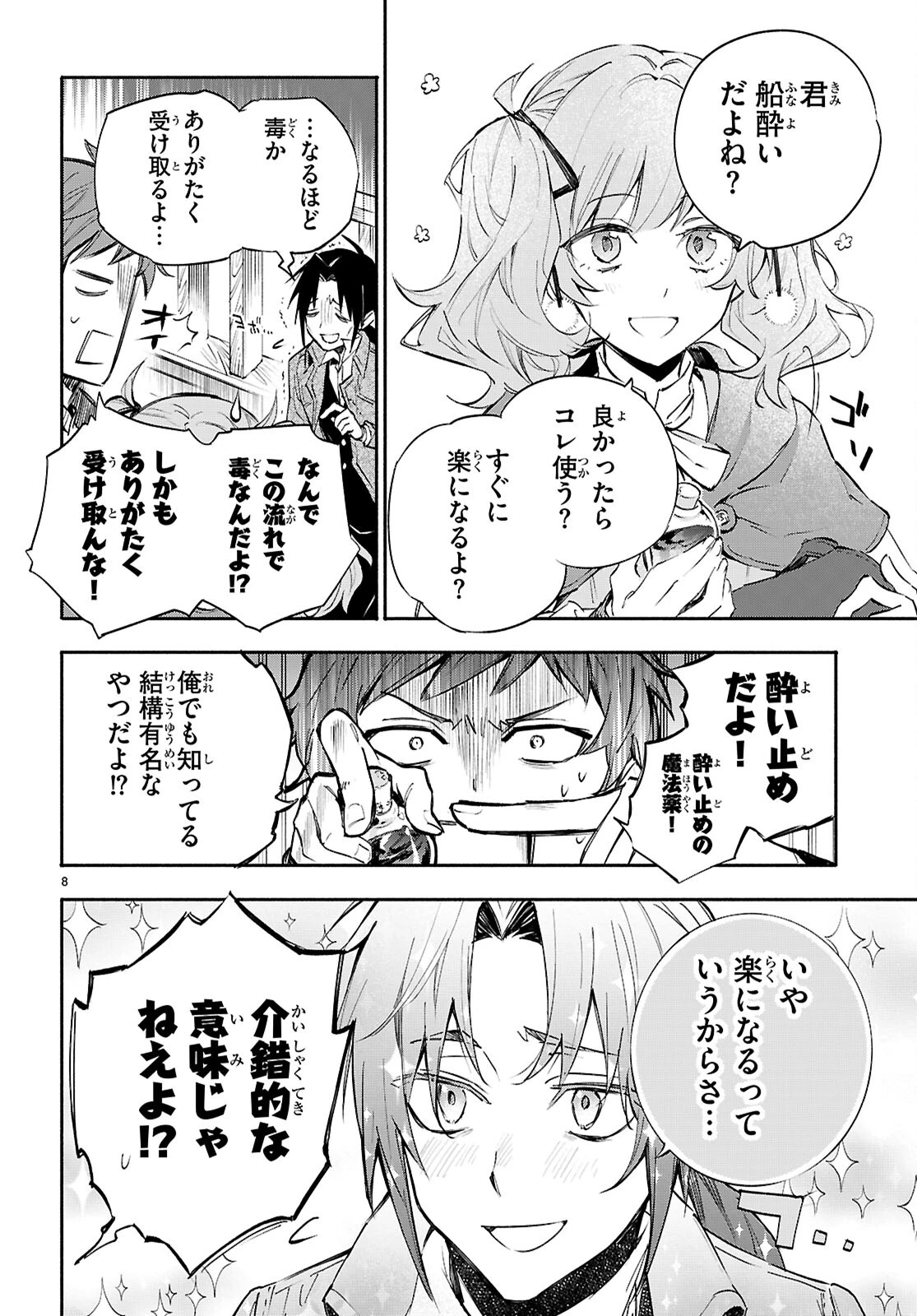 これが魔法使いの切り札 第1話 - 12