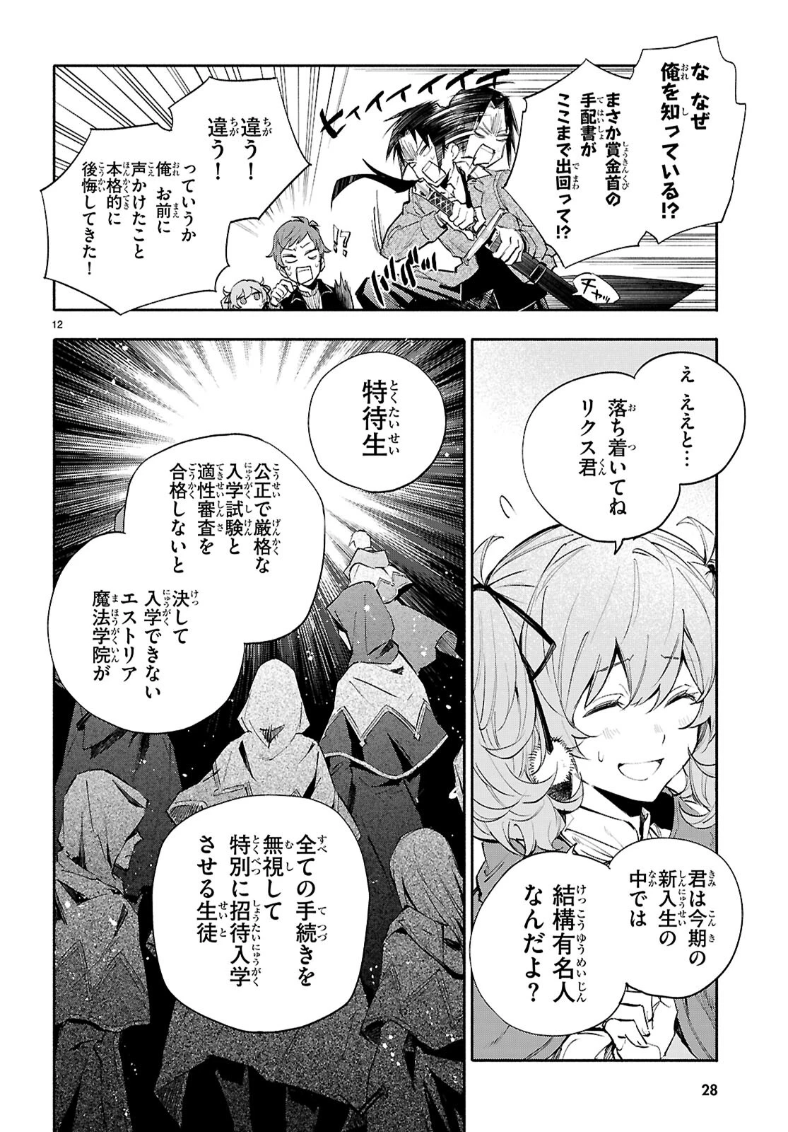これが魔法使いの切り札 第1話 - 16