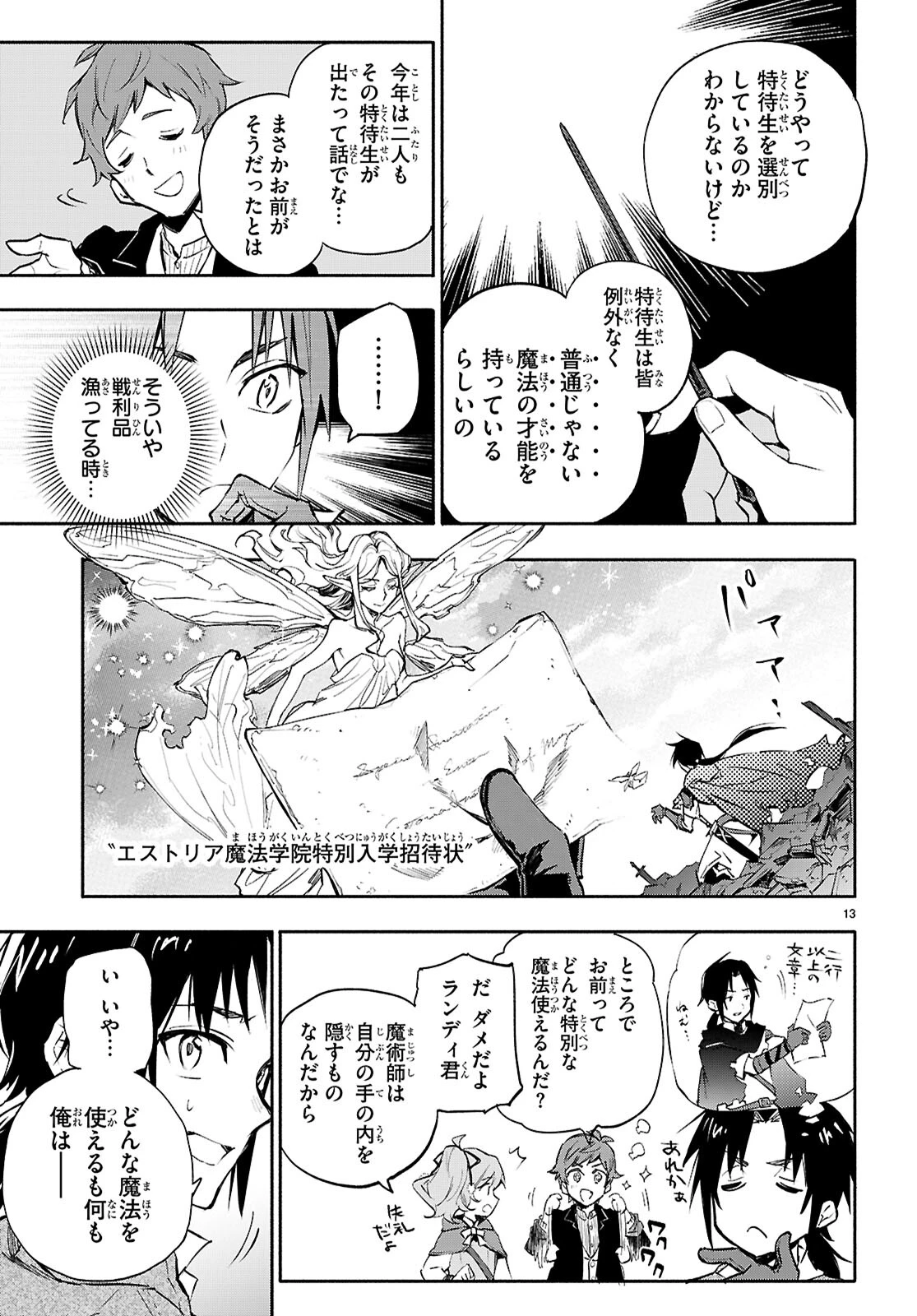 これが魔法使いの切り札 第1話 - 17