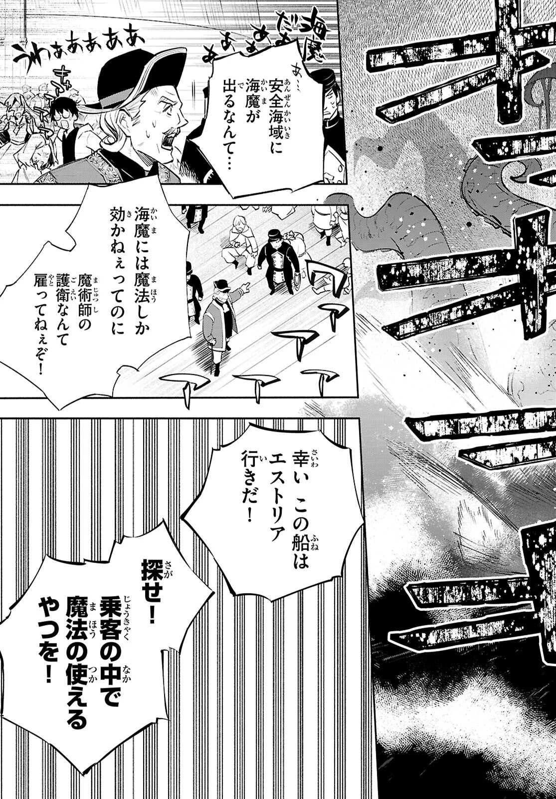 これが魔法使いの切り札 第1話 - 21