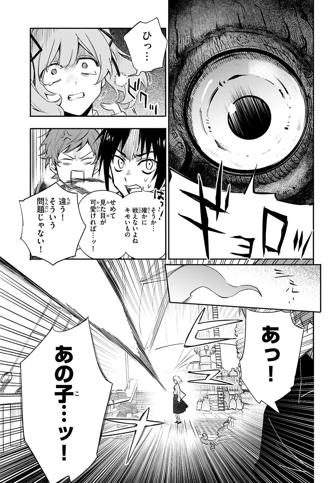 これが魔法使いの切り札 第1話 - 23