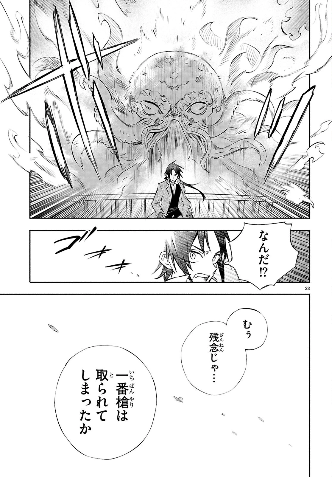 これが魔法使いの切り札 第1話 - 27