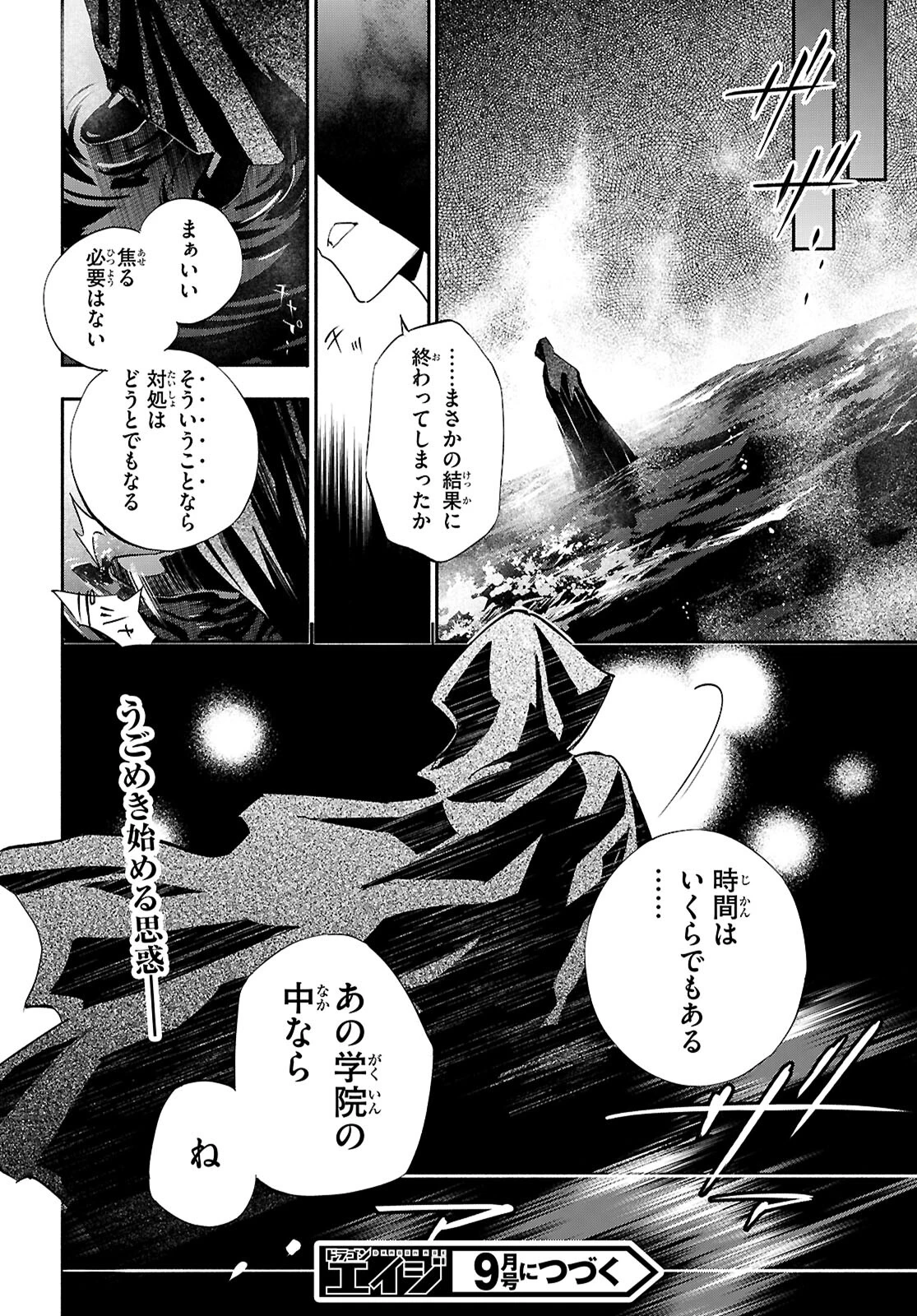 これが魔法使いの切り札 第1話 - 50