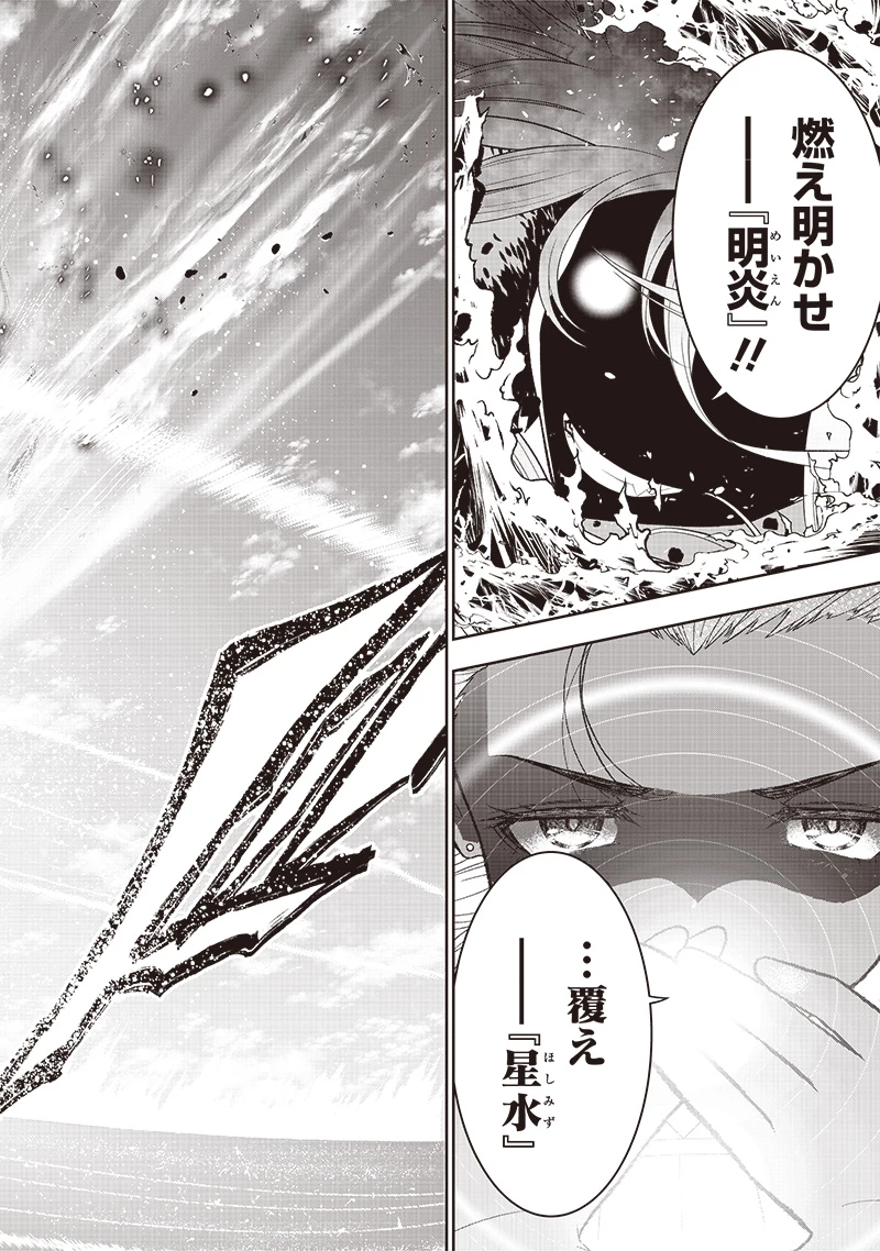 【世界最強の執事】ブラック職場を追放された俺、氷の令嬢に拾われる　～生活魔法を駆使して無双していたら、幸せな暮らしが始まりました～2022年06月14日 第34.1話 - 4