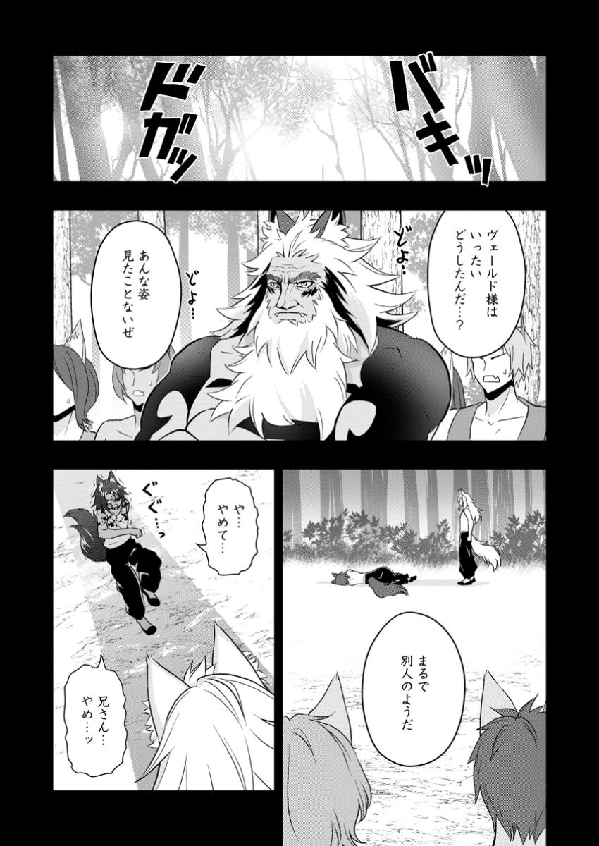 Hazure Skill “Gacha” de Tsuihou Sareta Ore wa 第21.1話 - 3