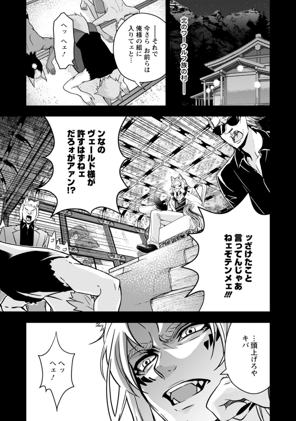 Hazure Skill “Gacha” de Tsuihou Sareta Ore wa 第18.1話 - 1
