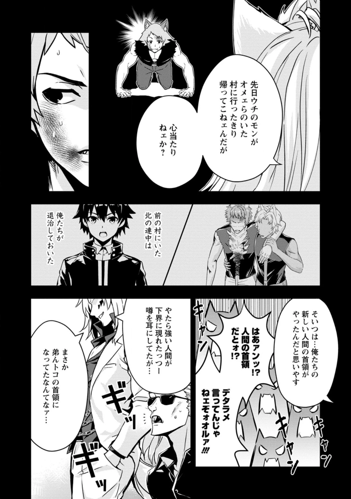 Hazure Skill “Gacha” de Tsuihou Sareta Ore wa 第18.1話 - 2