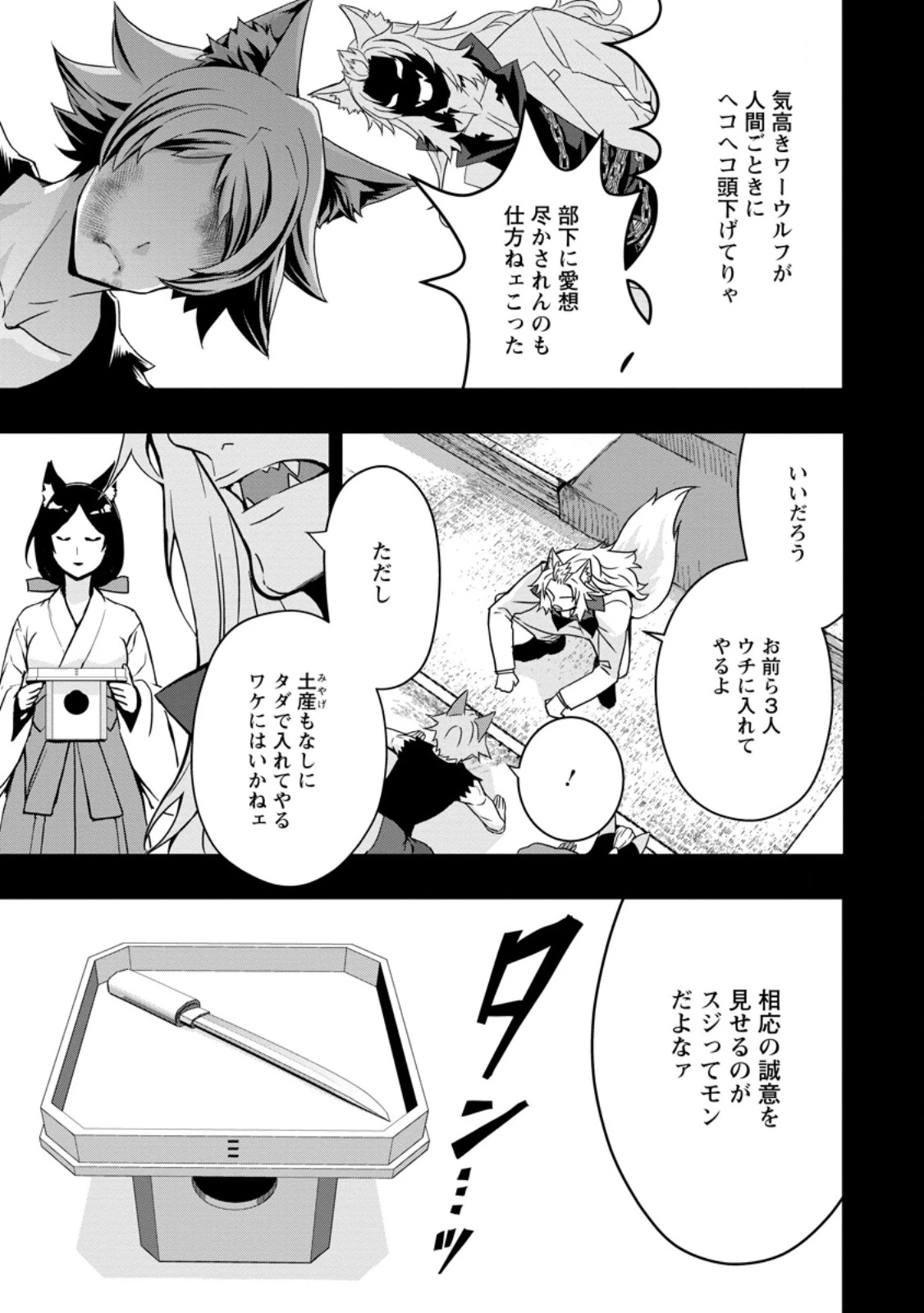 Hazure Skill “Gacha” de Tsuihou Sareta Ore wa 第18.1話 - 3