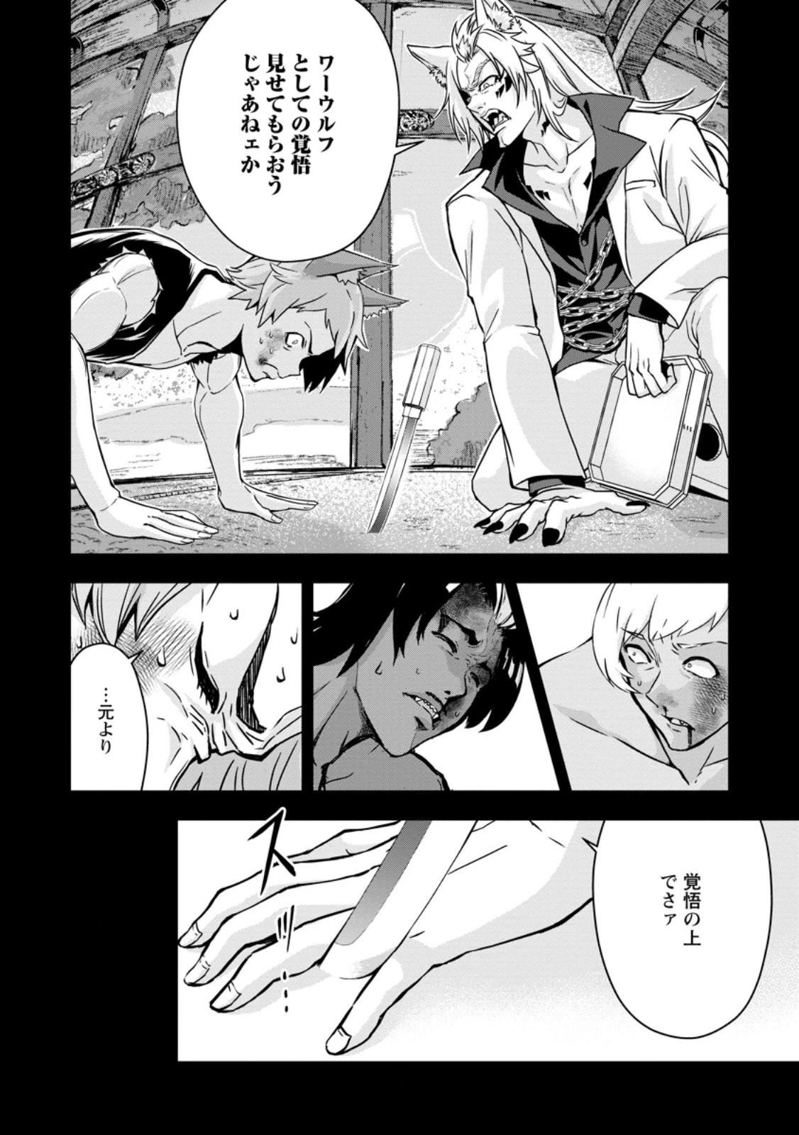 Hazure Skill “Gacha” de Tsuihou Sareta Ore wa 第18.1話 - 4