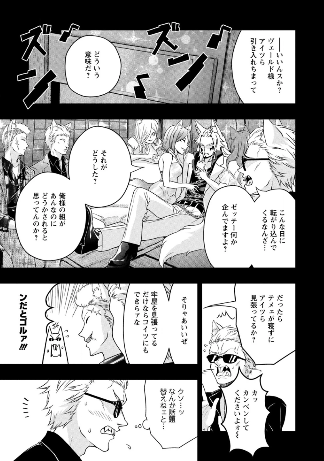 Hazure Skill “Gacha” de Tsuihou Sareta Ore wa 第18.1話 - 5