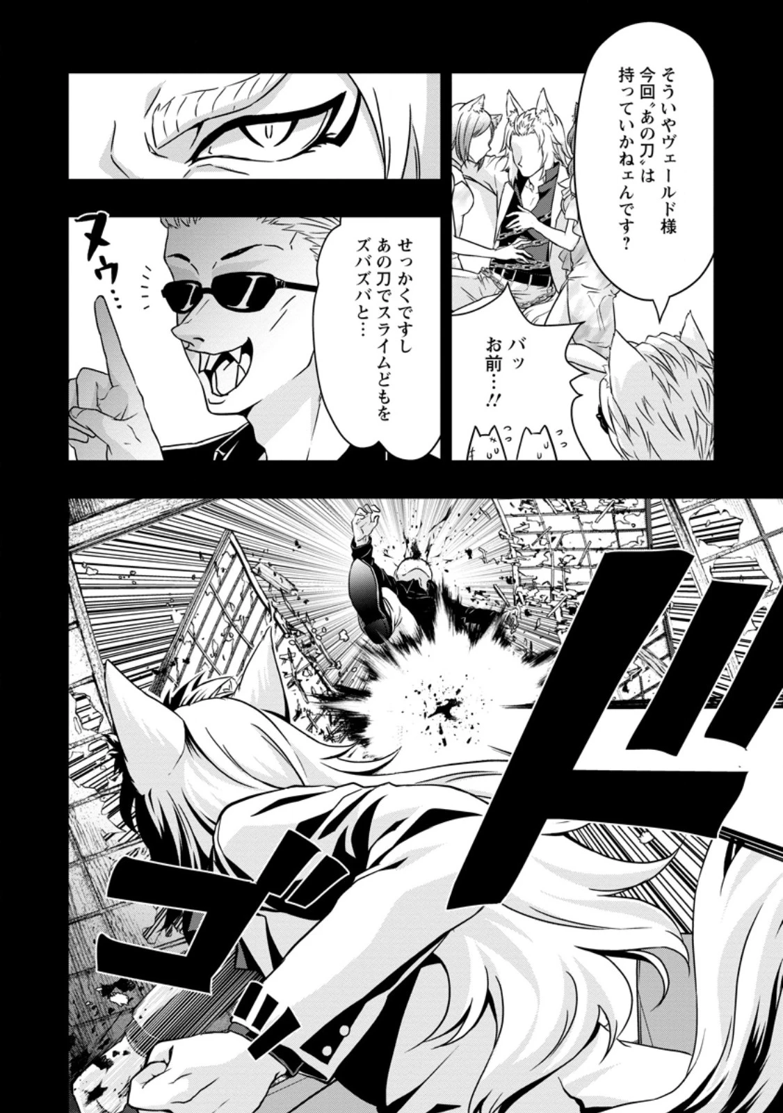 Hazure Skill “Gacha” de Tsuihou Sareta Ore wa 第18.1話 - 6