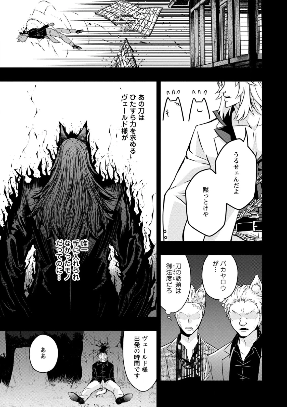 Hazure Skill “Gacha” de Tsuihou Sareta Ore wa 第18.1話 - 7