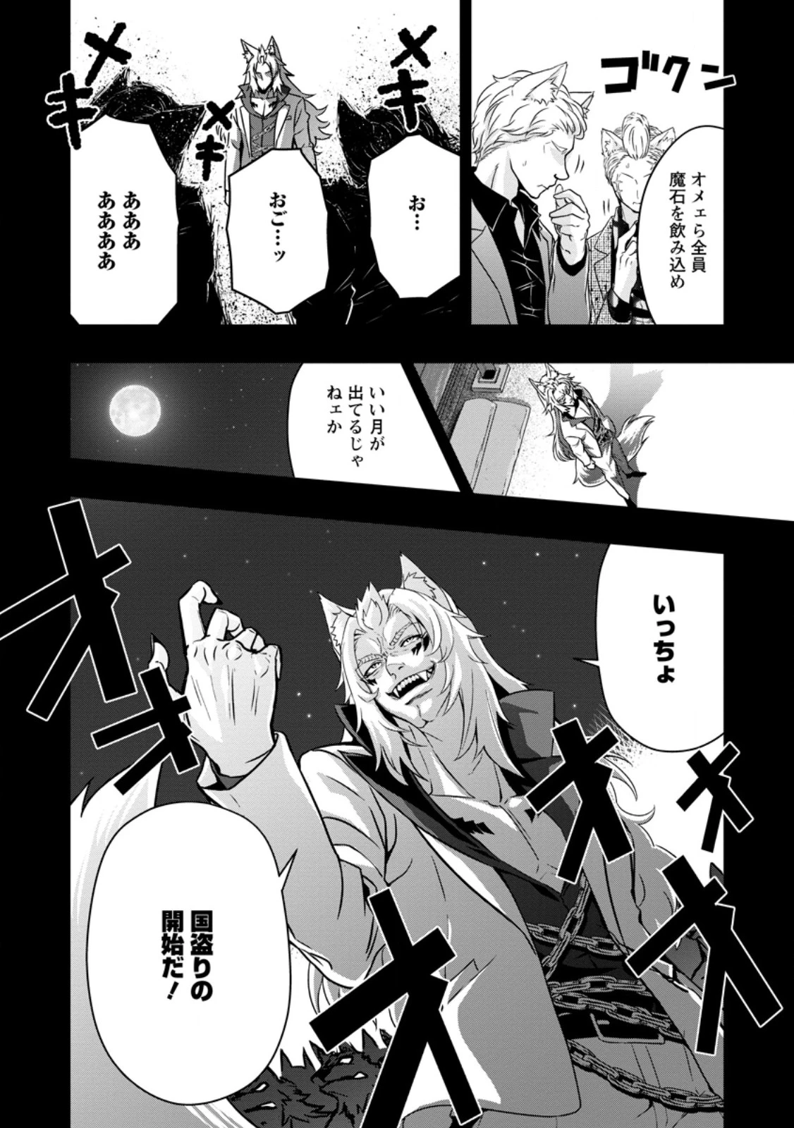 Hazure Skill “Gacha” de Tsuihou Sareta Ore wa 第18.1話 - 8