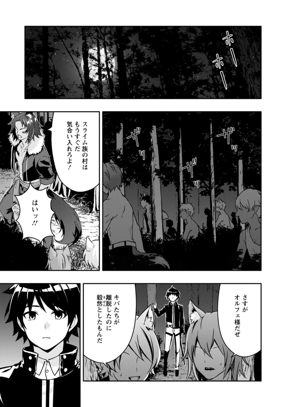 Hazure Skill “Gacha” de Tsuihou Sareta Ore wa 第18.1話 - 9