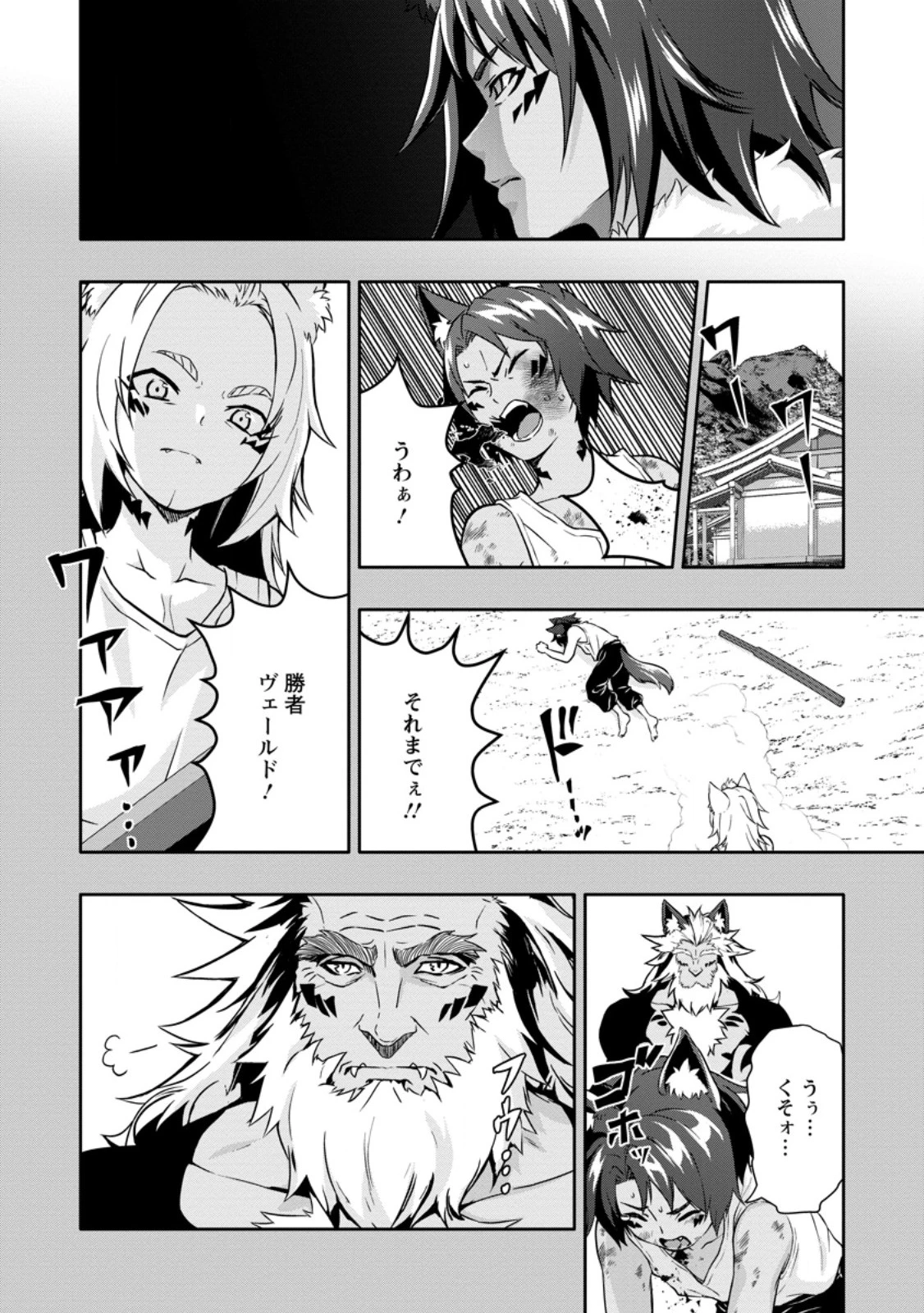 Hazure Skill “Gacha” de Tsuihou Sareta Ore wa 第18.1話 - 10