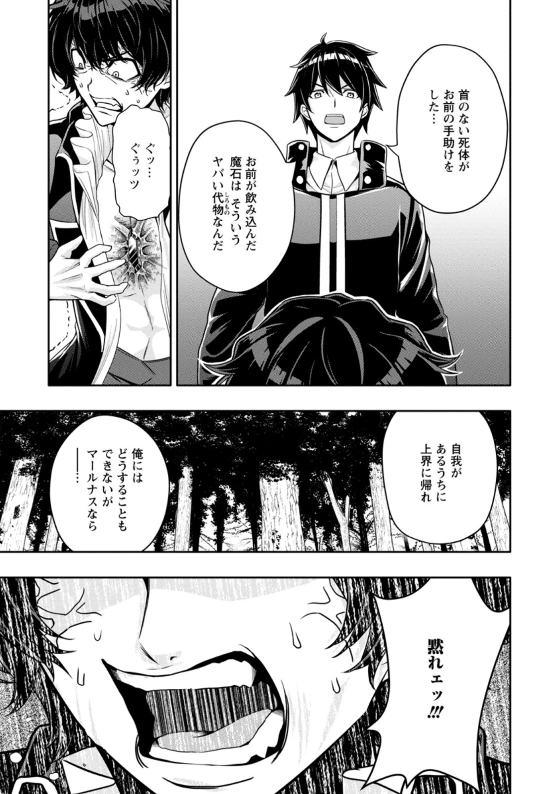 Hazure Skill “Gacha” de Tsuihou Sareta Ore wa 第15.3話 - 1