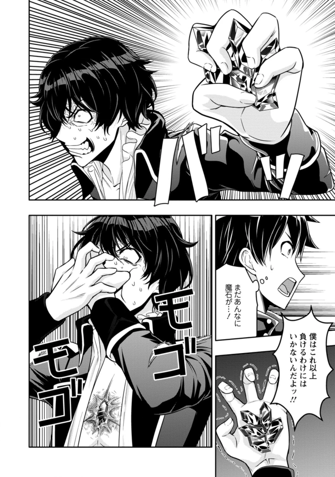 Hazure Skill “Gacha” de Tsuihou Sareta Ore wa 第15.3話 - 2