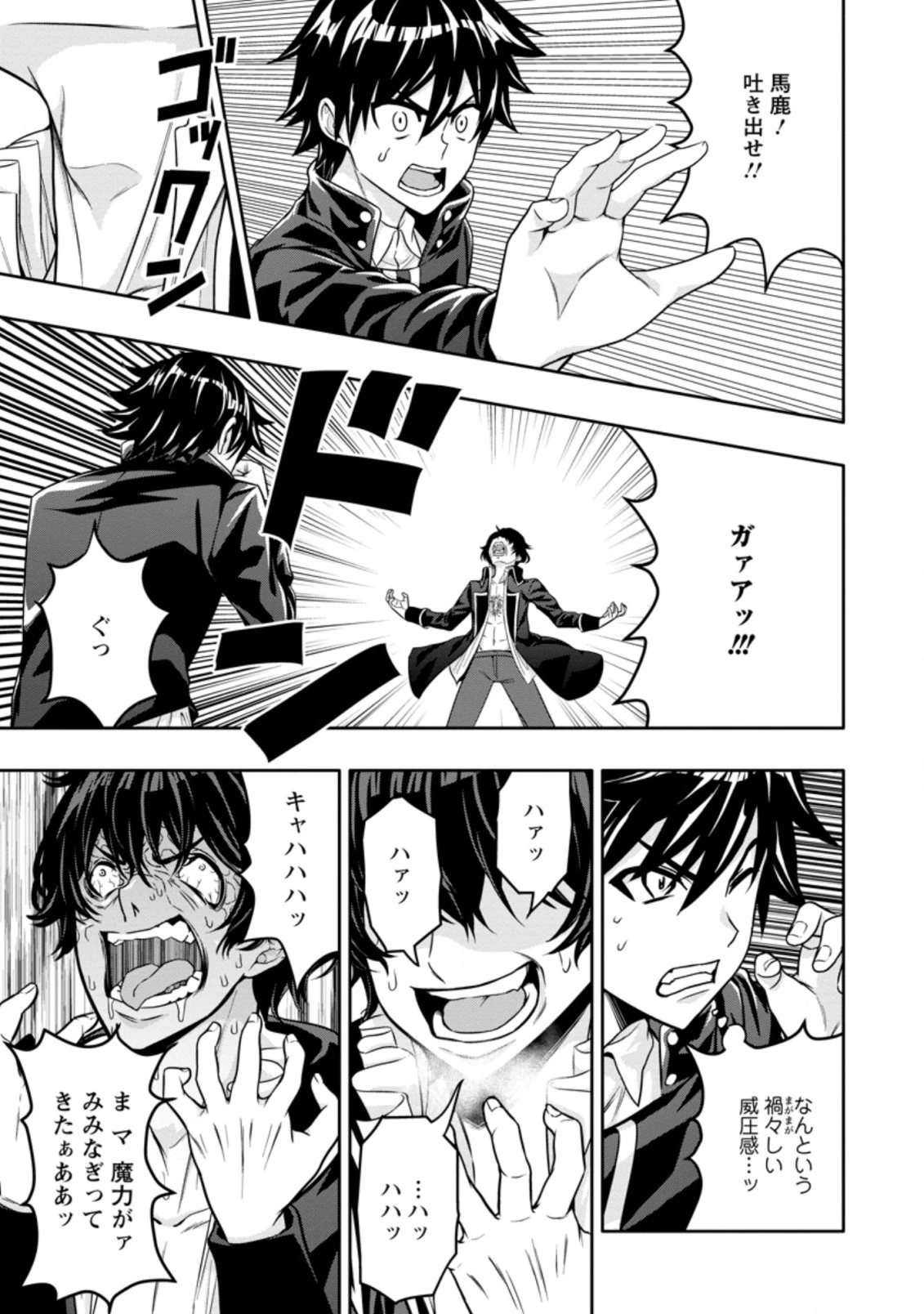 Hazure Skill “Gacha” de Tsuihou Sareta Ore wa 第15.3話 - 3