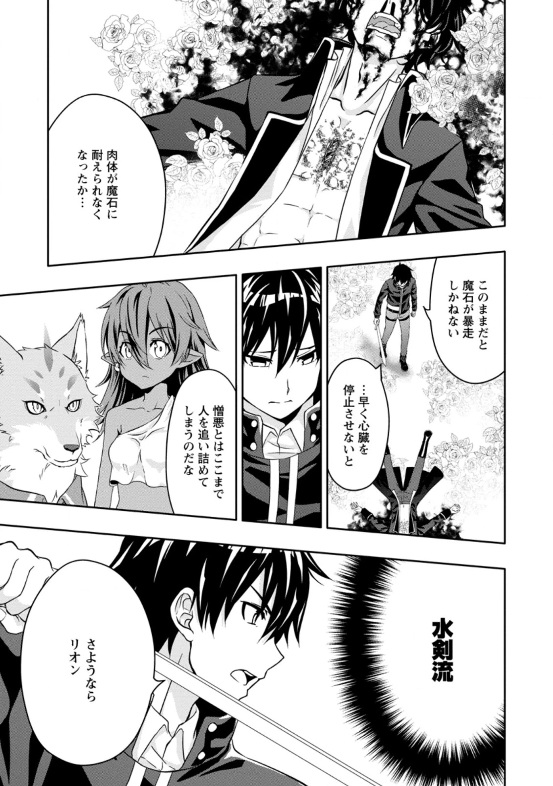 Hazure Skill “Gacha” de Tsuihou Sareta Ore wa 第15.3話 - 5