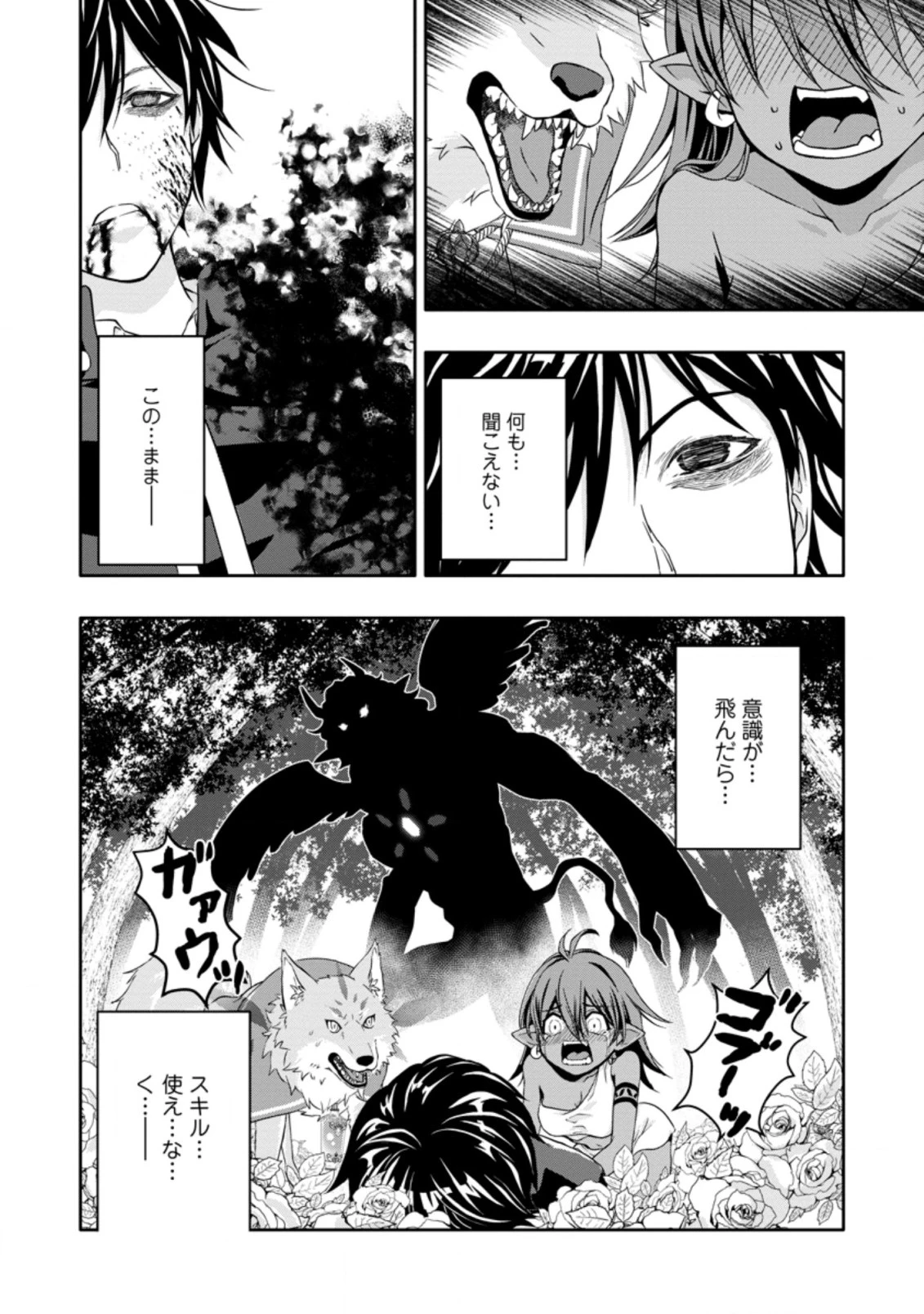 Hazure Skill “Gacha” de Tsuihou Sareta Ore wa 第15.3話 - 10