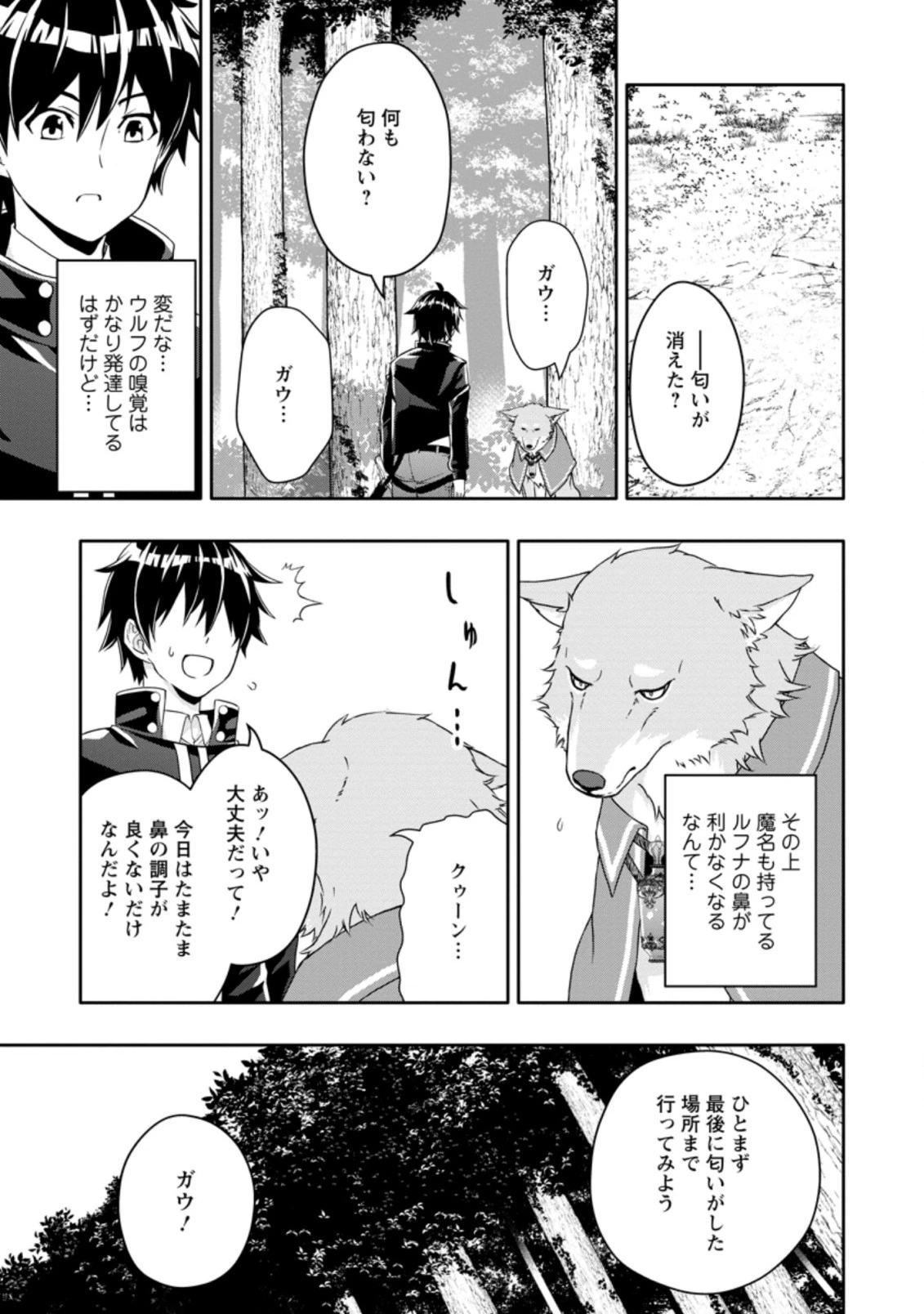 Hazure Skill “Gacha” de Tsuihou Sareta Ore wa 第14.1話 - 1
