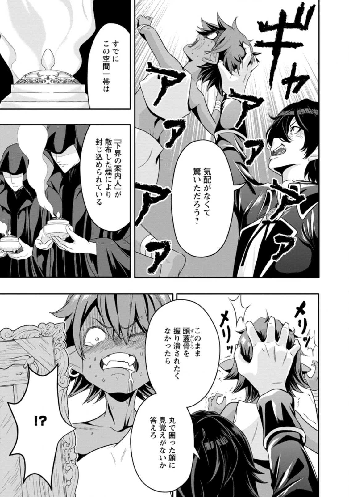 Hazure Skill “Gacha” de Tsuihou Sareta Ore wa 第14.1話 - 3