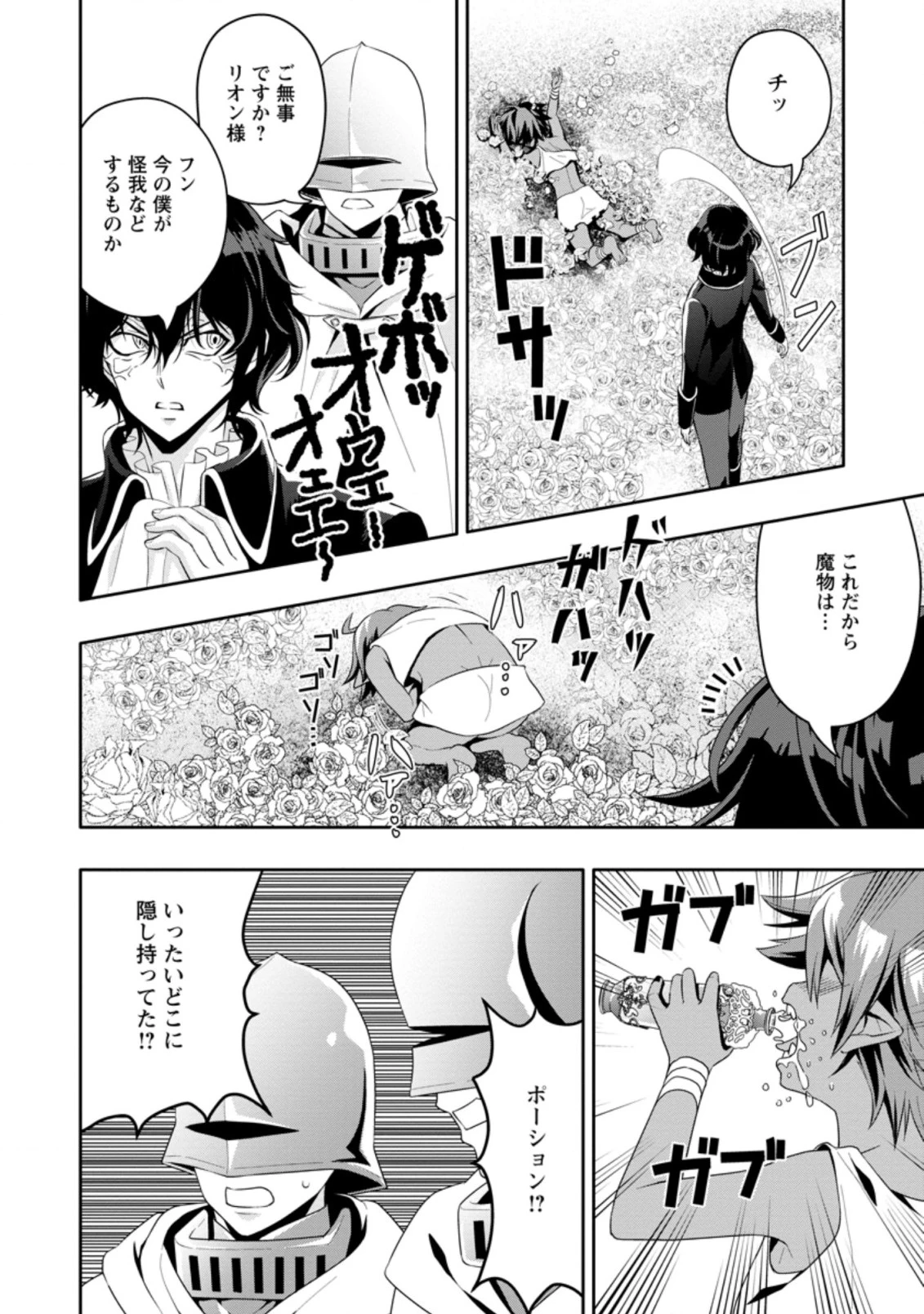 Hazure Skill “Gacha” de Tsuihou Sareta Ore wa 第14.1話 - 6