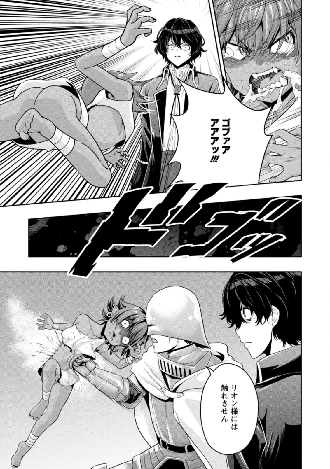 Hazure Skill “Gacha” de Tsuihou Sareta Ore wa 第14.1話 - 7