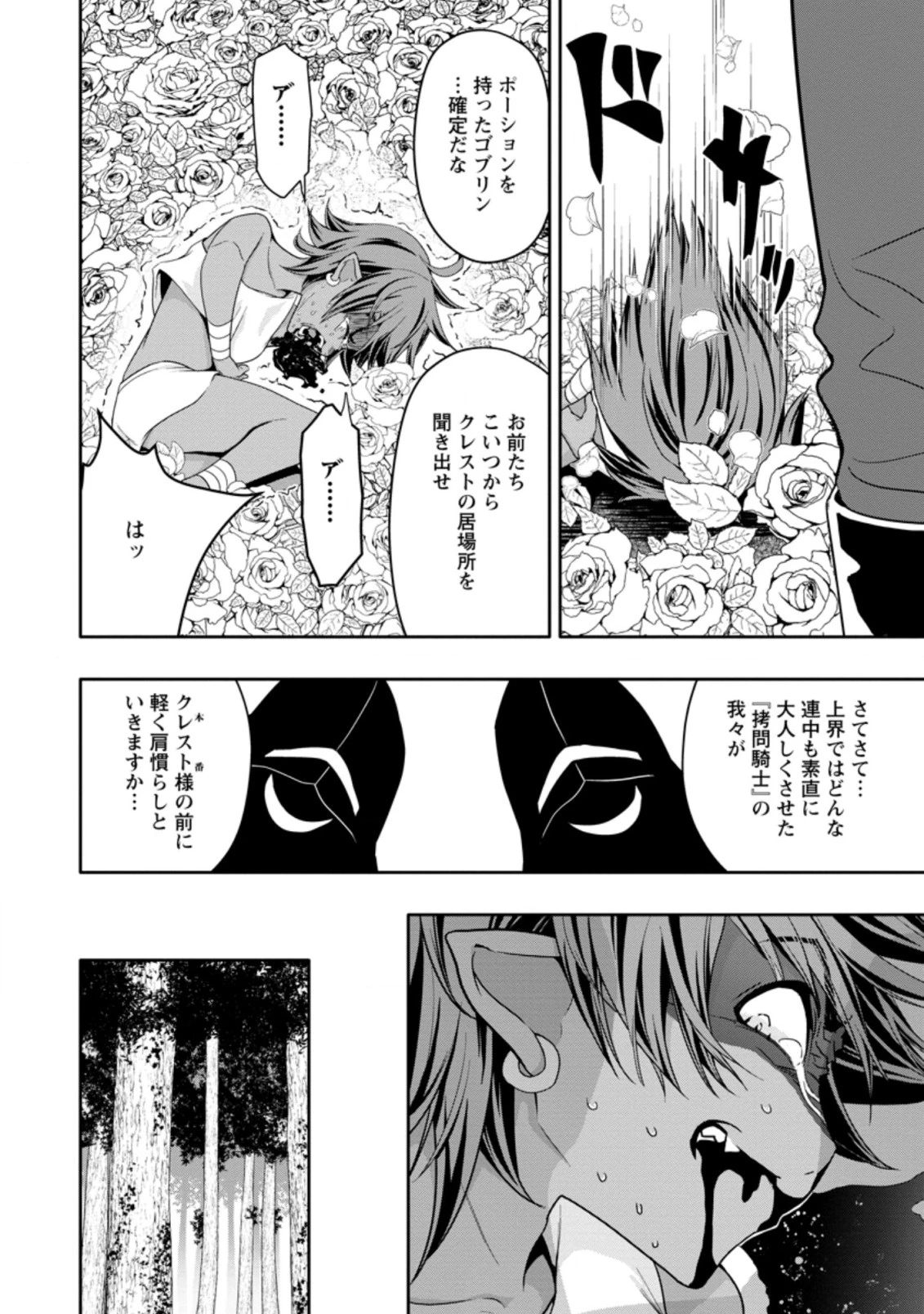 Hazure Skill “Gacha” de Tsuihou Sareta Ore wa 第14.1話 - 8