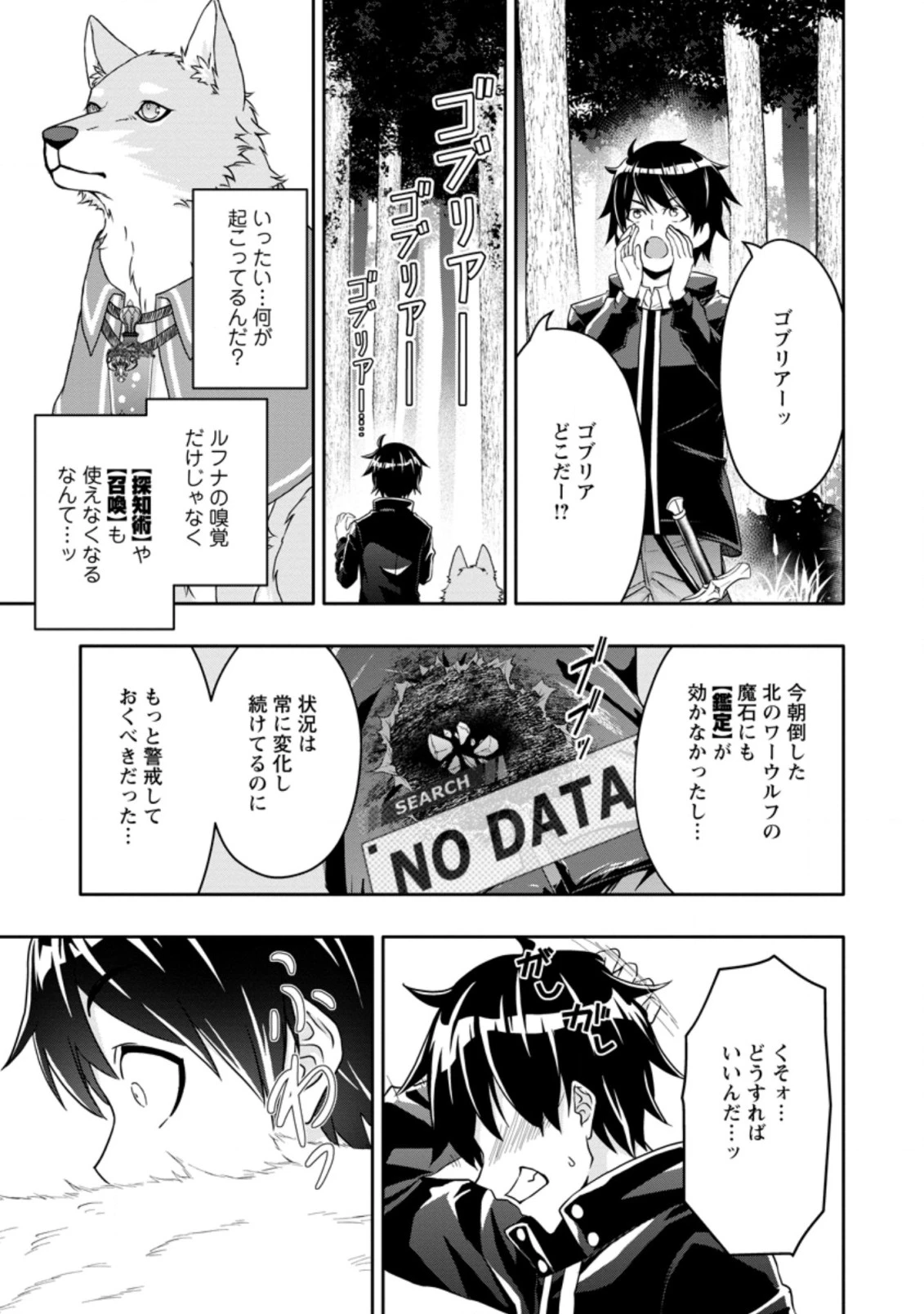 Hazure Skill “Gacha” de Tsuihou Sareta Ore wa 第14.1話 - 9