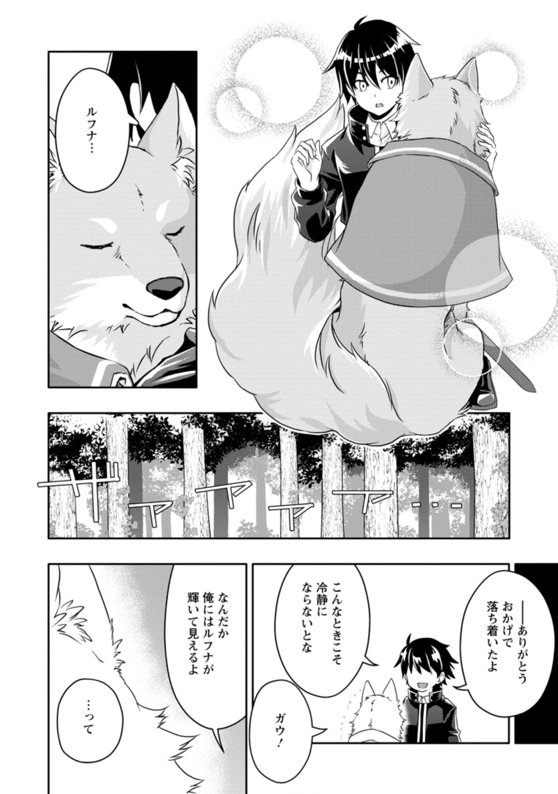 Hazure Skill “Gacha” de Tsuihou Sareta Ore wa 第14.1話 - 10