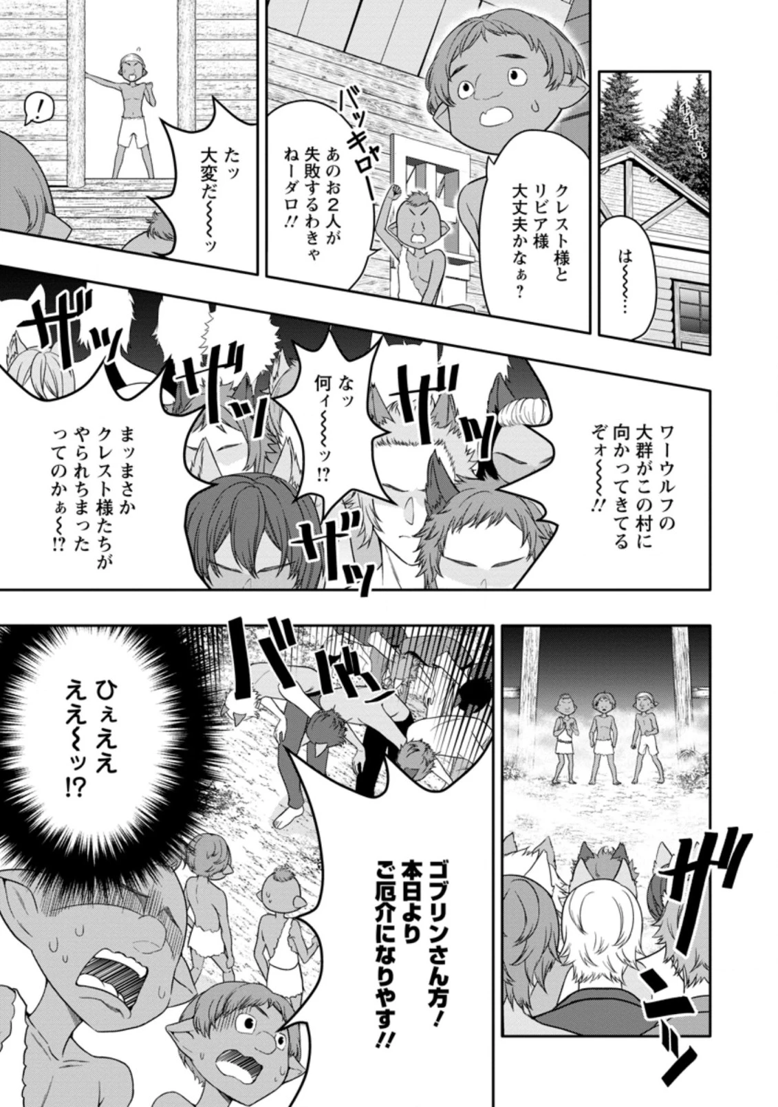 Hazure Skill “Gacha” de Tsuihou Sareta Ore wa 第11.1話 - 1