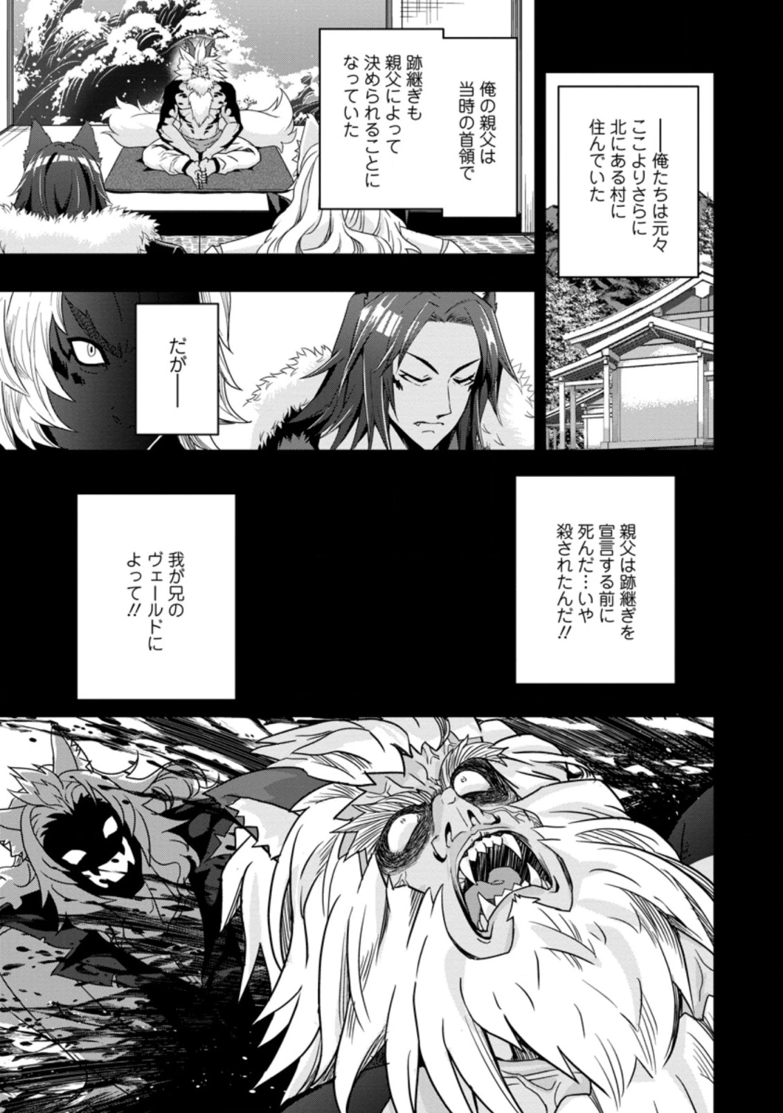 Hazure Skill “Gacha” de Tsuihou Sareta Ore wa 第11.1話 - 3