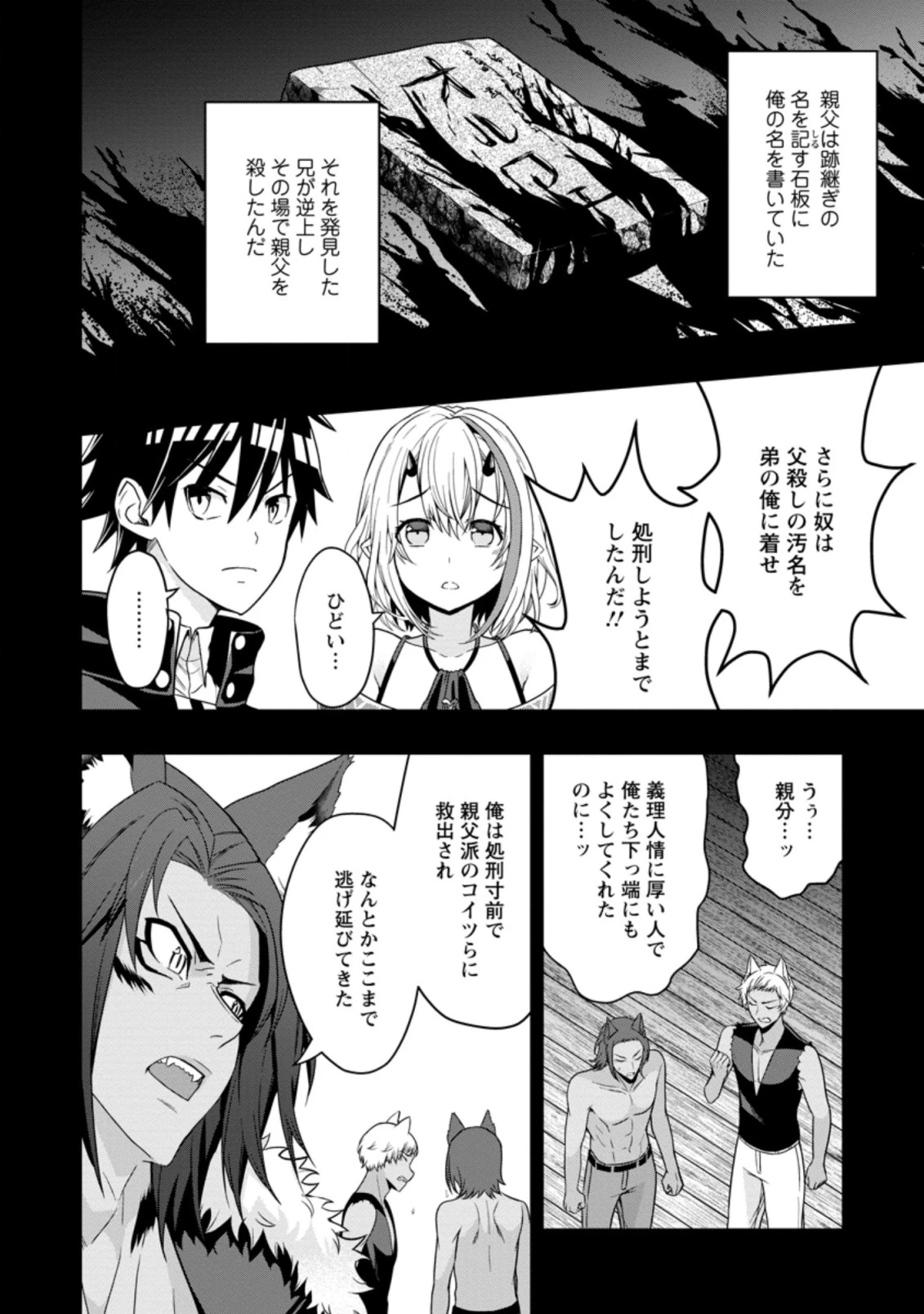 Hazure Skill “Gacha” de Tsuihou Sareta Ore wa 第11.1話 - 4