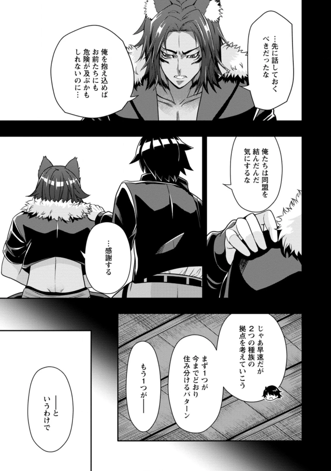 Hazure Skill “Gacha” de Tsuihou Sareta Ore wa 第11.1話 - 5