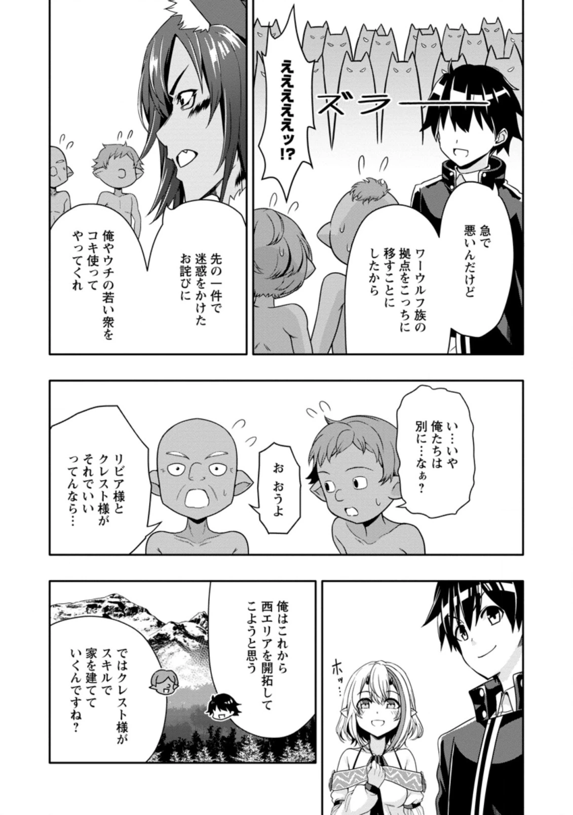 Hazure Skill “Gacha” de Tsuihou Sareta Ore wa 第11.1話 - 6