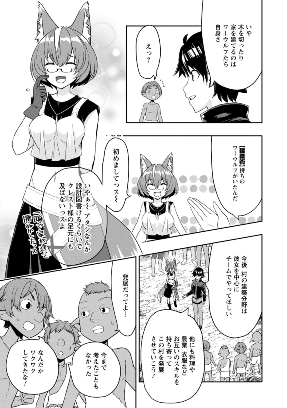Hazure Skill “Gacha” de Tsuihou Sareta Ore wa 第11.1話 - 7