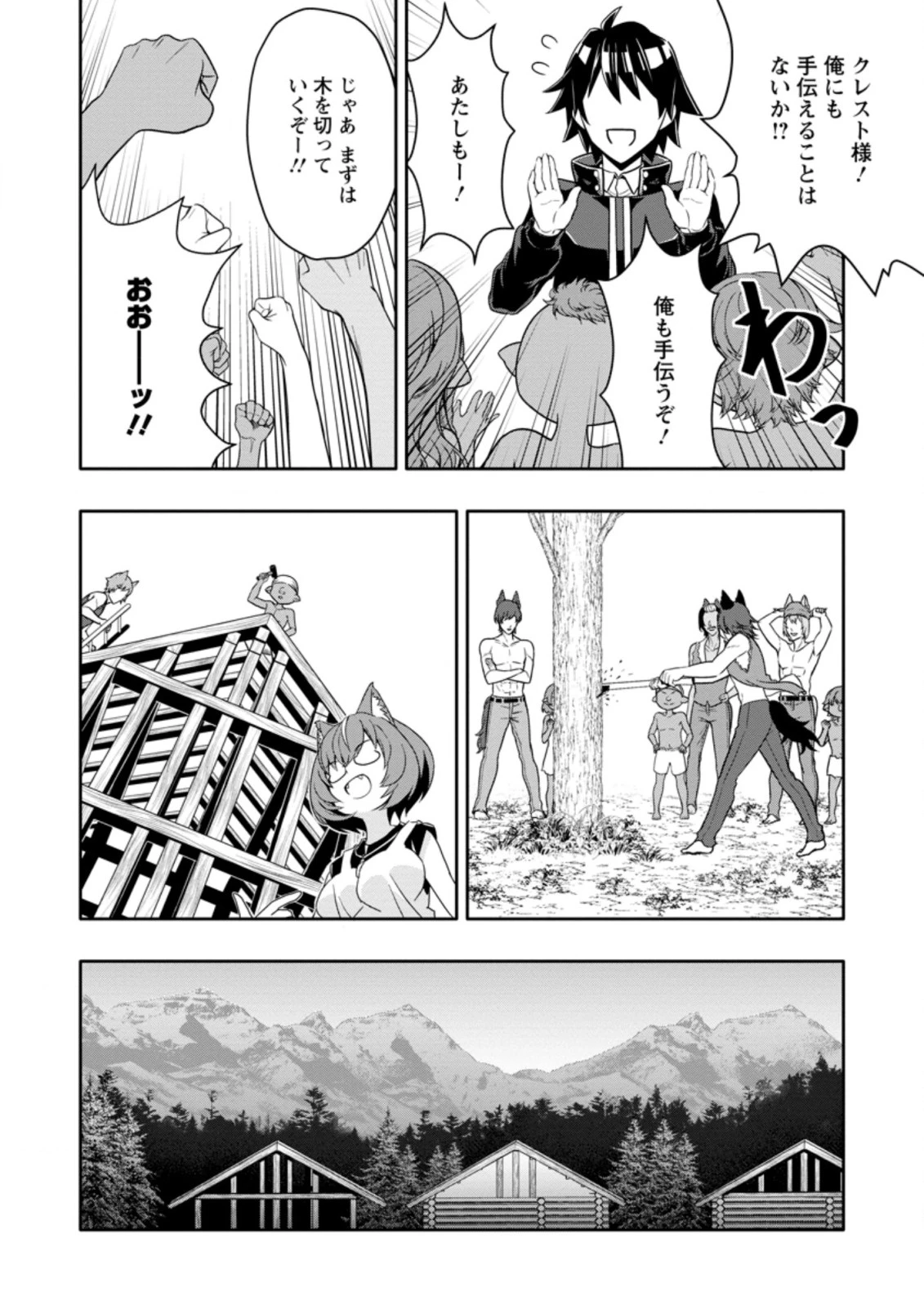 Hazure Skill “Gacha” de Tsuihou Sareta Ore wa 第11.1話 - 8