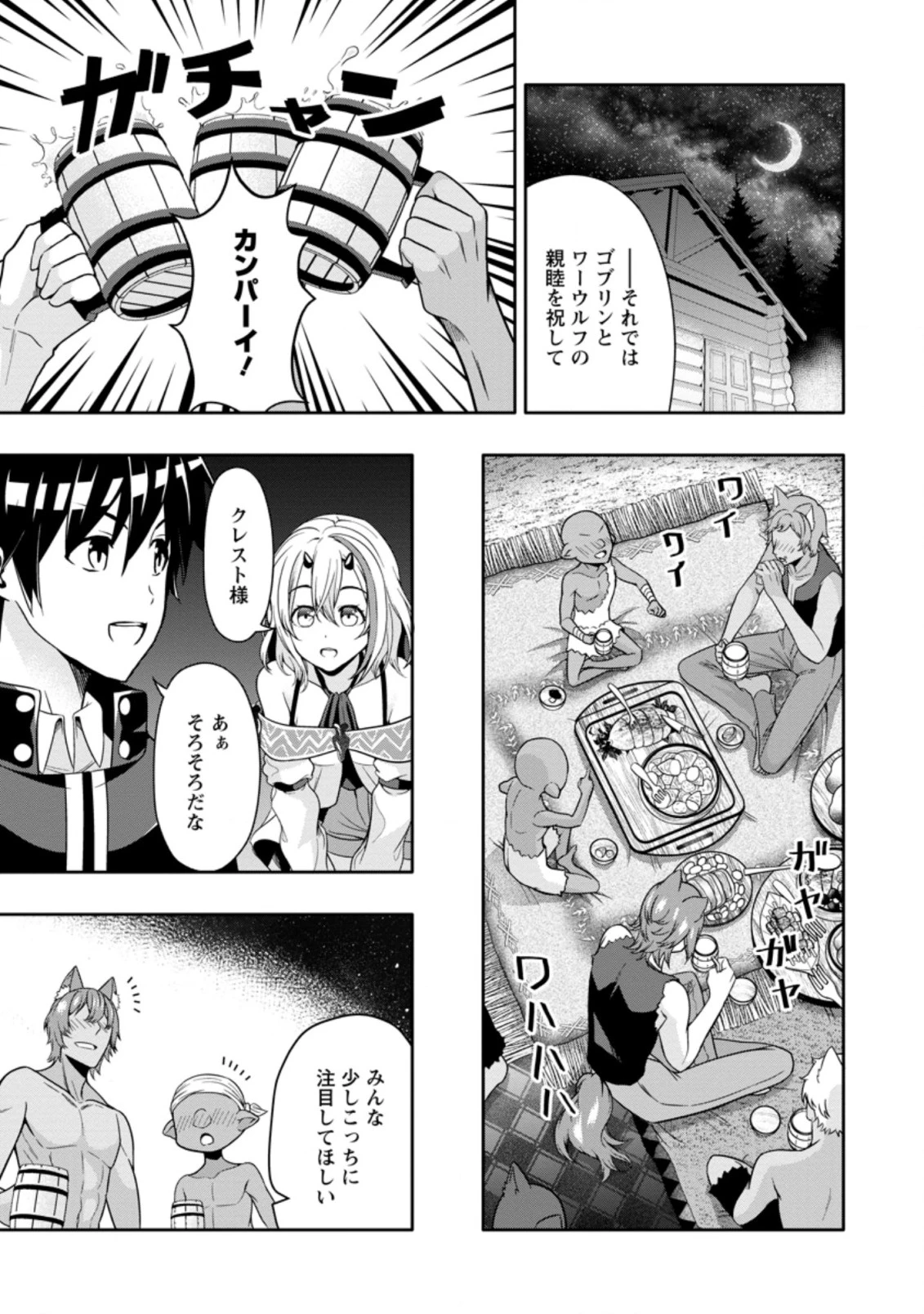 Hazure Skill “Gacha” de Tsuihou Sareta Ore wa 第11.1話 - 9