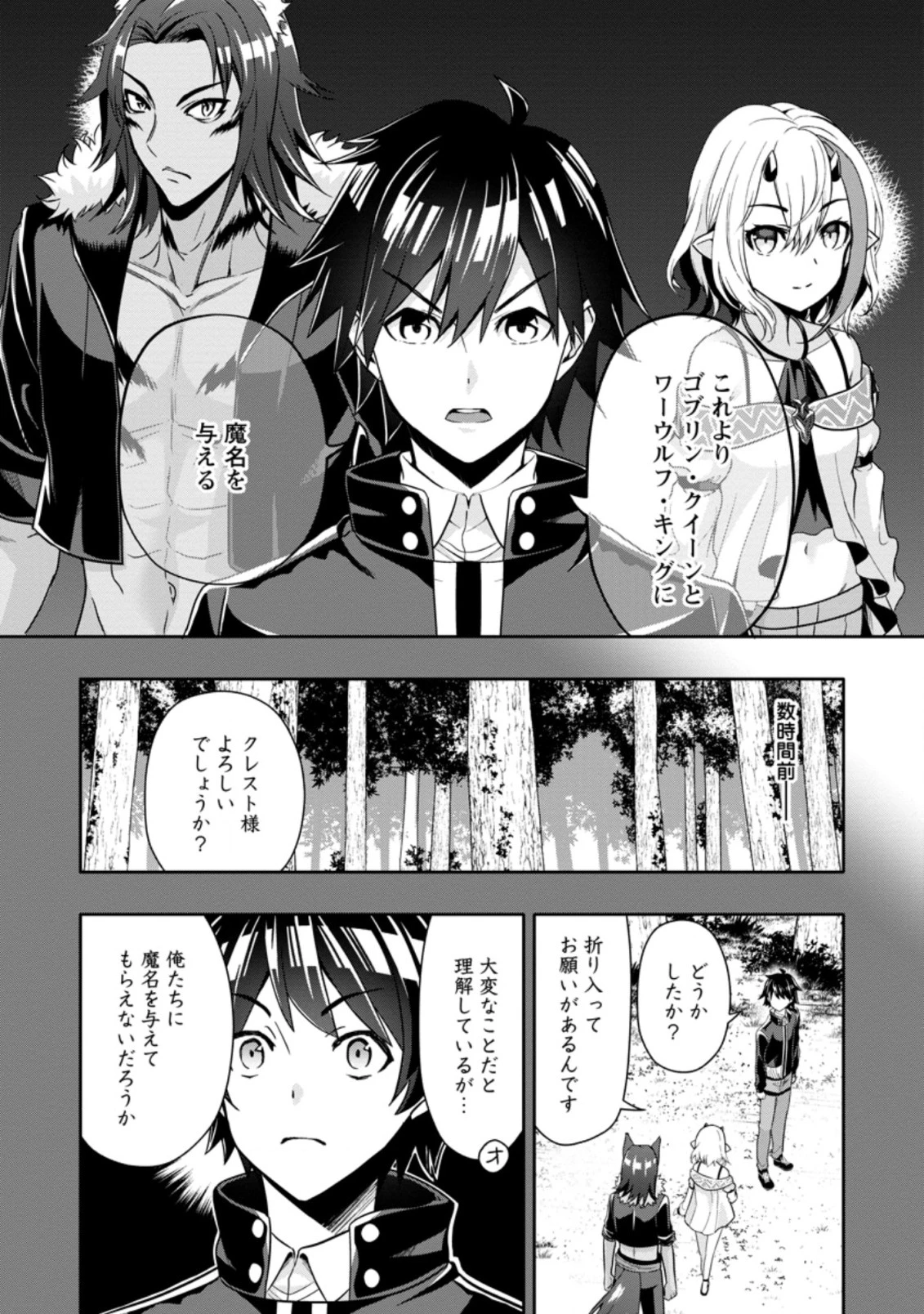Hazure Skill “Gacha” de Tsuihou Sareta Ore wa 第11.1話 - 10