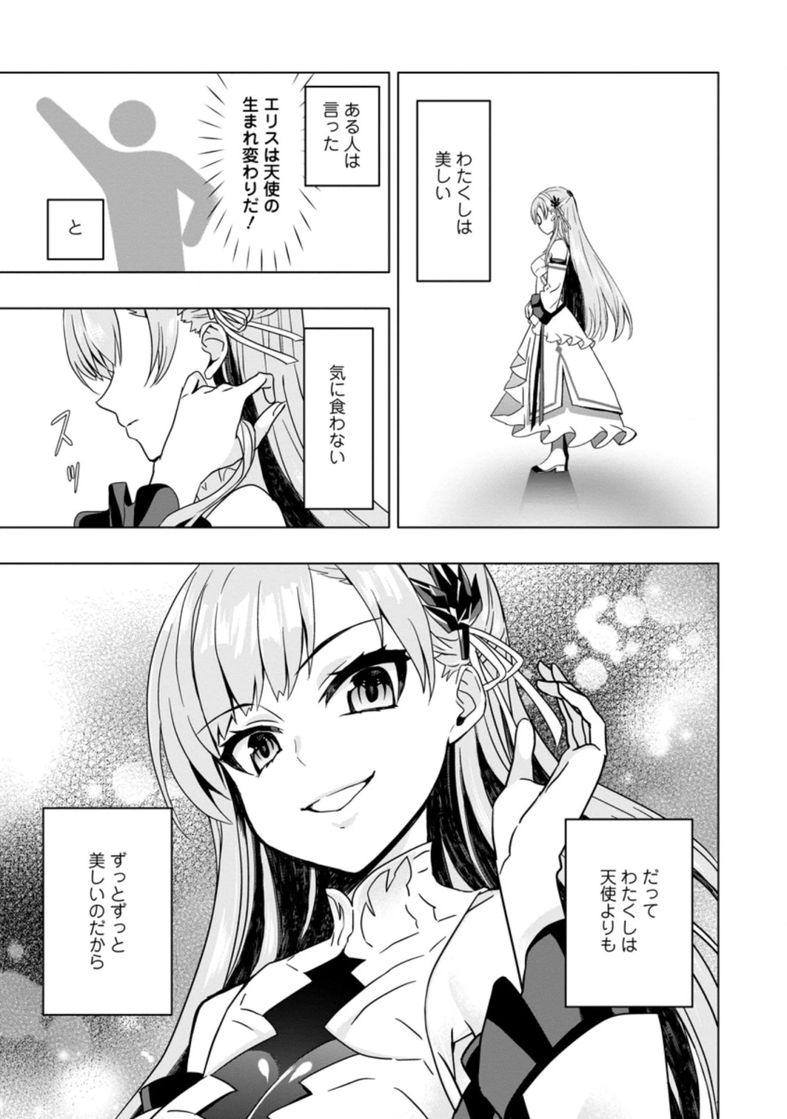 Hazure Skill “Gacha” de Tsuihou Sareta Ore wa 第3.1話 - 1