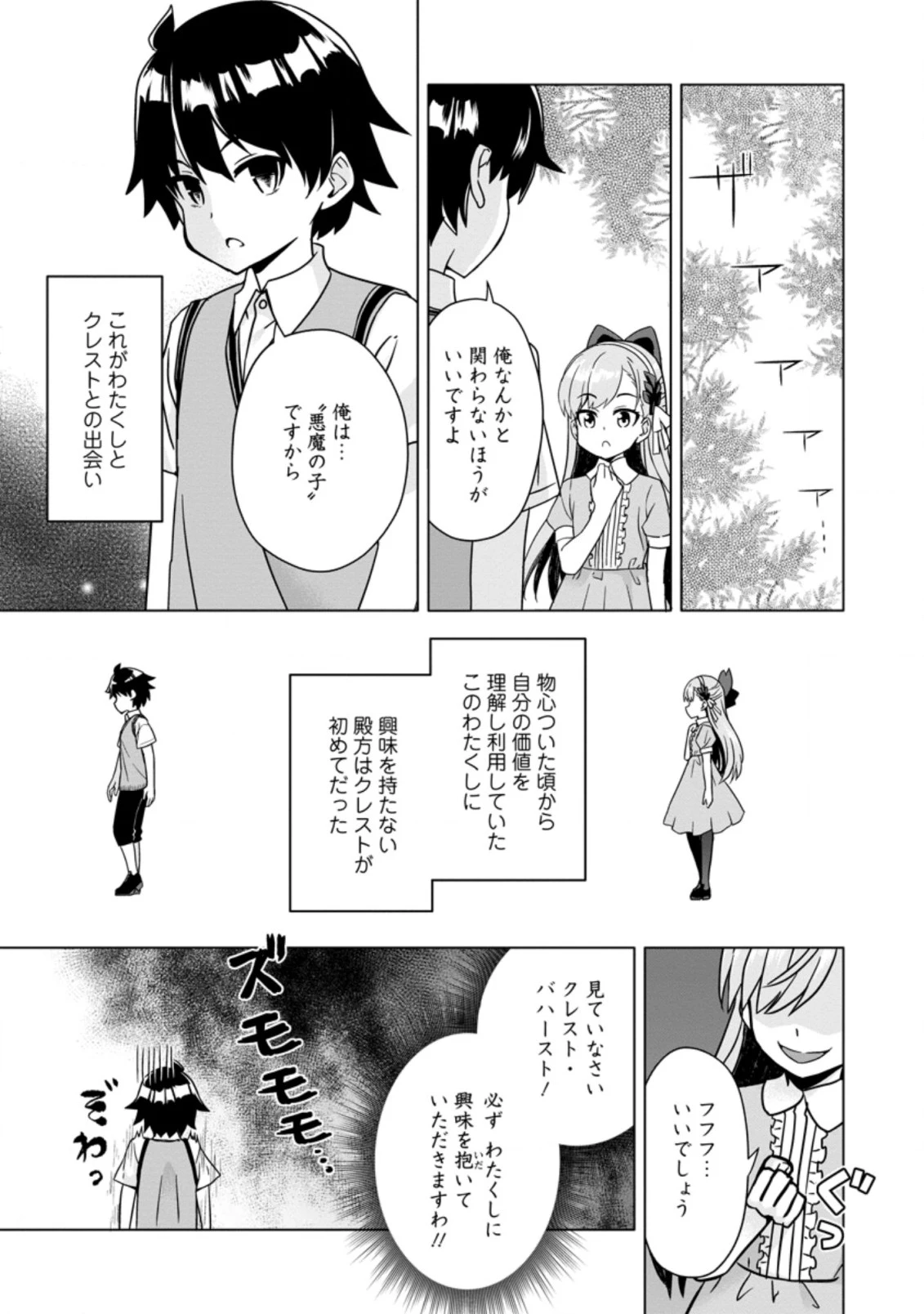 Hazure Skill “Gacha” de Tsuihou Sareta Ore wa 第3.1話 - 3