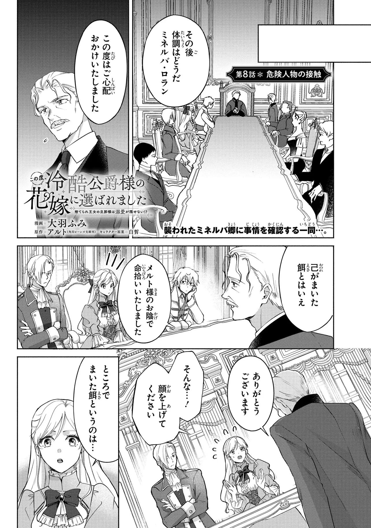 この度、冷酷公爵様の花嫁に選ばれました この度、冷酷公爵様の花嫁に選ばれました　捨てられ王女の旦那様は溺愛が隠せない!? 第8.1話 - 1