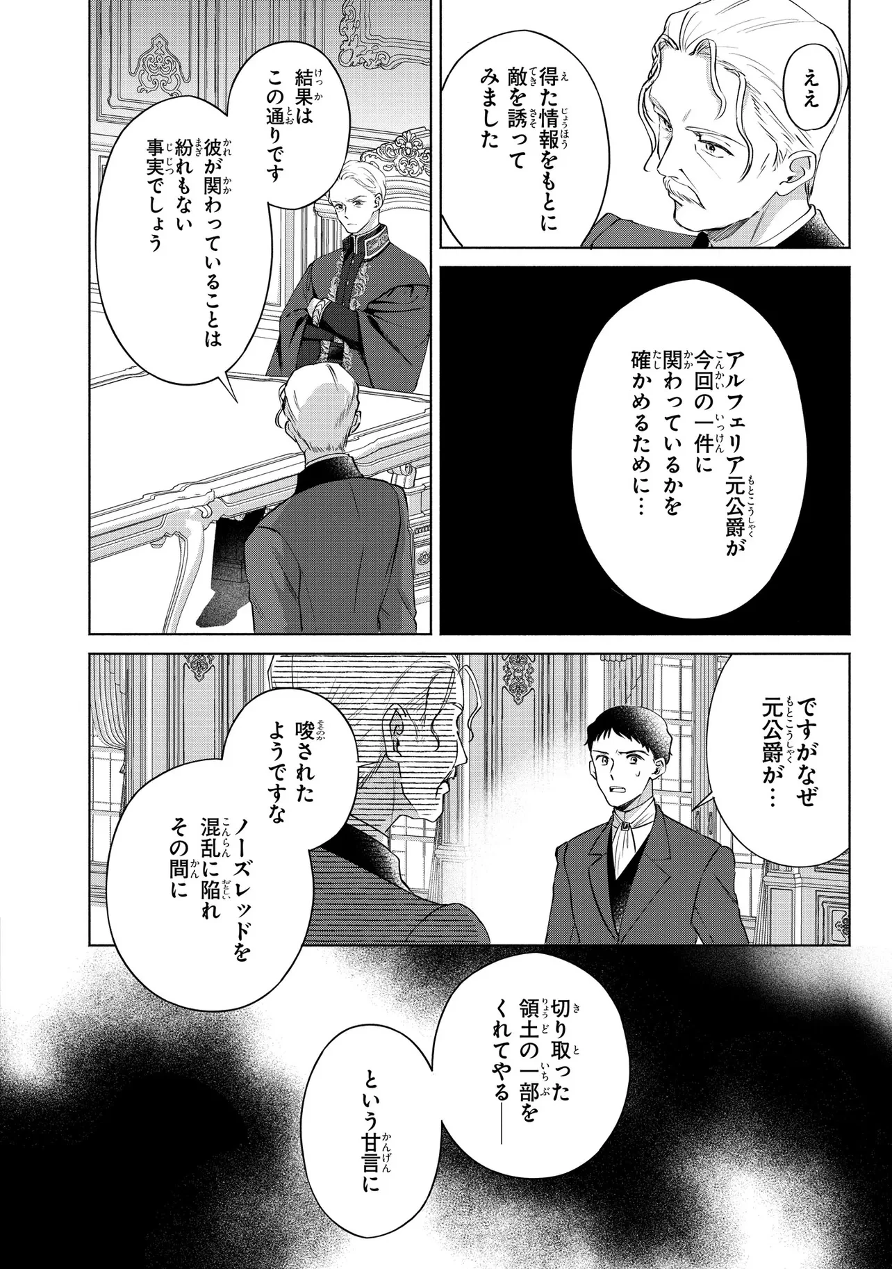 この度、冷酷公爵様の花嫁に選ばれました この度、冷酷公爵様の花嫁に選ばれました　捨てられ王女の旦那様は溺愛が隠せない!? 第8.1話 - 2