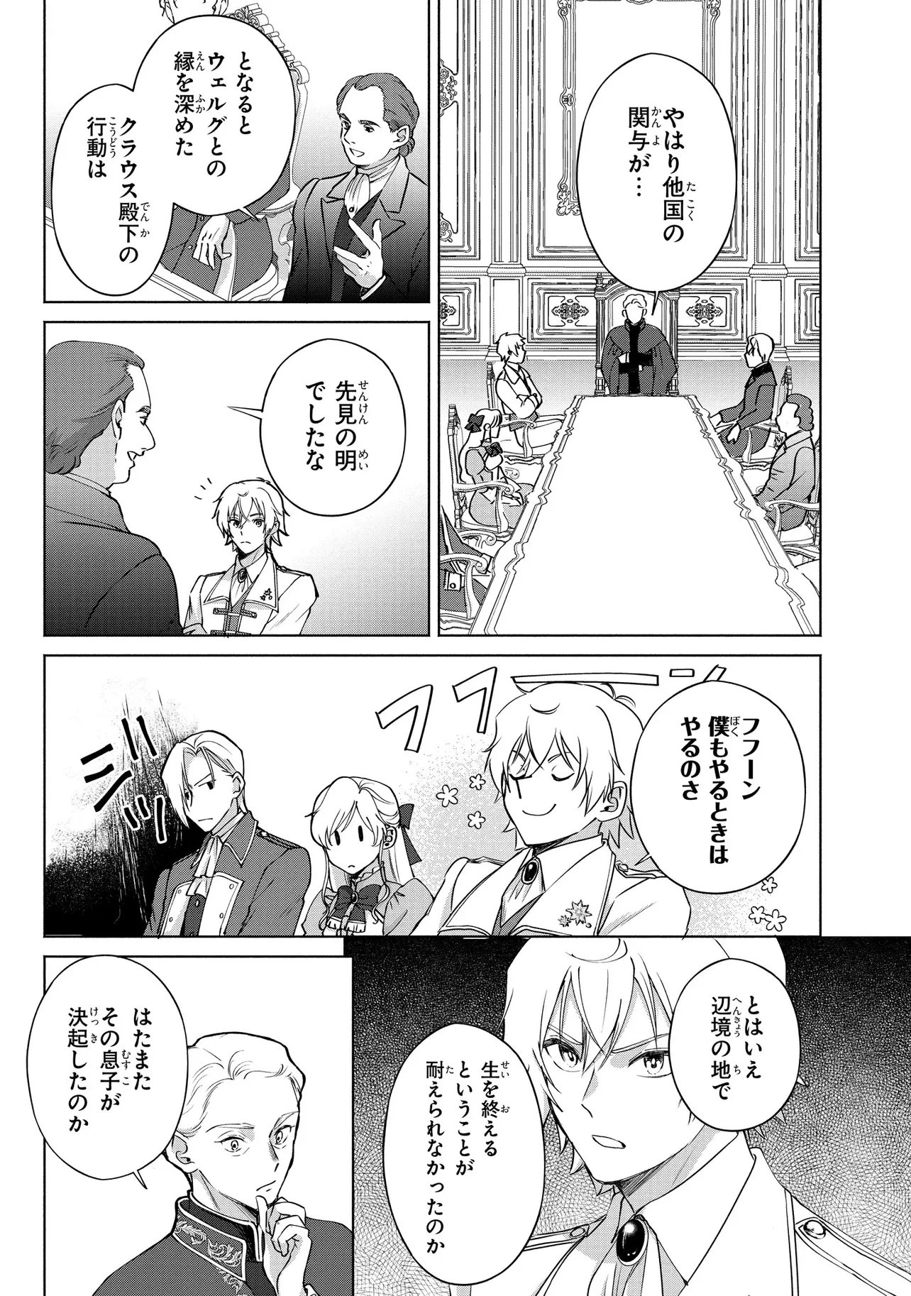 この度、冷酷公爵様の花嫁に選ばれました この度、冷酷公爵様の花嫁に選ばれました　捨てられ王女の旦那様は溺愛が隠せない!? 第8.1話 - 3