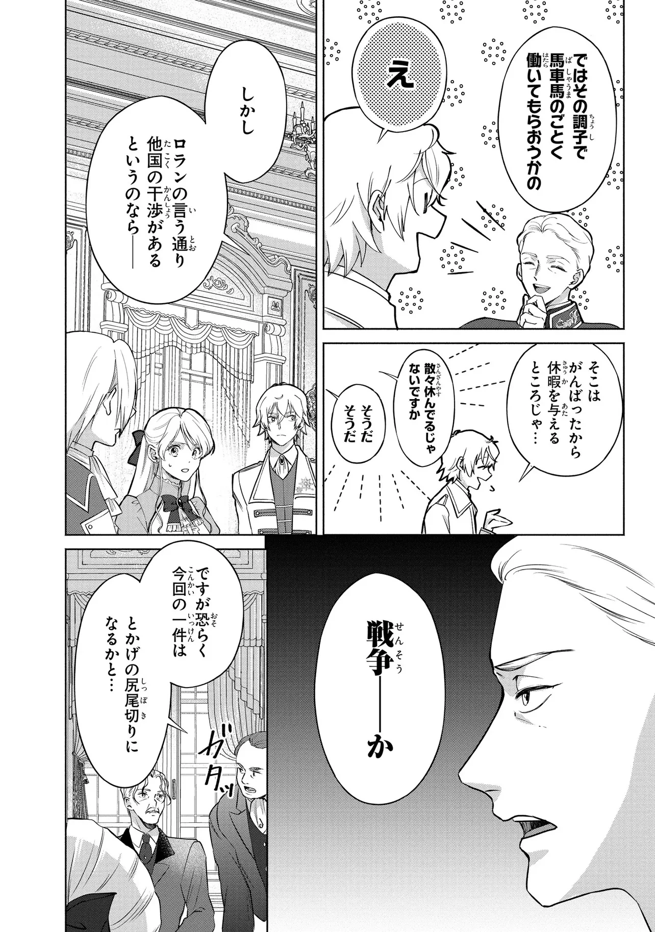 この度、冷酷公爵様の花嫁に選ばれました この度、冷酷公爵様の花嫁に選ばれました　捨てられ王女の旦那様は溺愛が隠せない!? 第8.1話 - 4