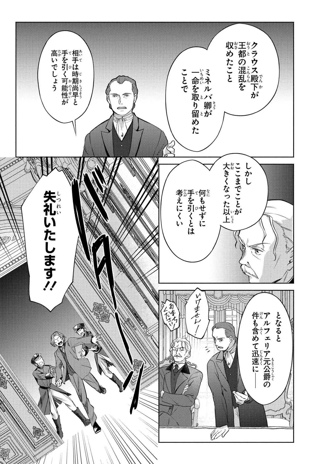 この度、冷酷公爵様の花嫁に選ばれました この度、冷酷公爵様の花嫁に選ばれました　捨てられ王女の旦那様は溺愛が隠せない!? 第8.1話 - 5