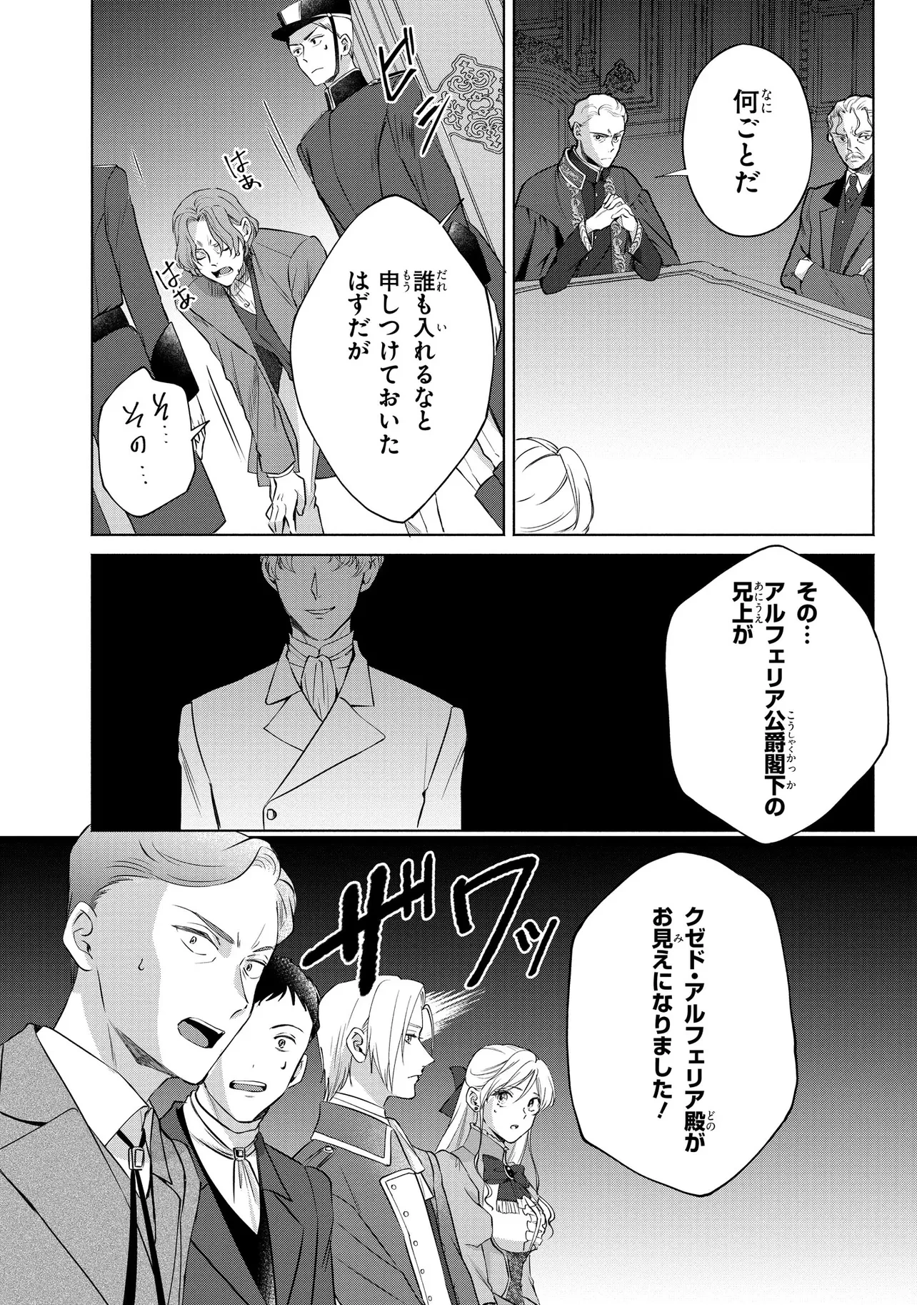 この度、冷酷公爵様の花嫁に選ばれました この度、冷酷公爵様の花嫁に選ばれました　捨てられ王女の旦那様は溺愛が隠せない!? 第8.1話 - 6