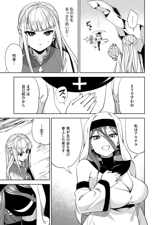 傷心剣士は世界最強を目指す ～恋人に裏切られた男は竜の力を手に入れ頂へと登り詰める～ 第7.2話 - 1