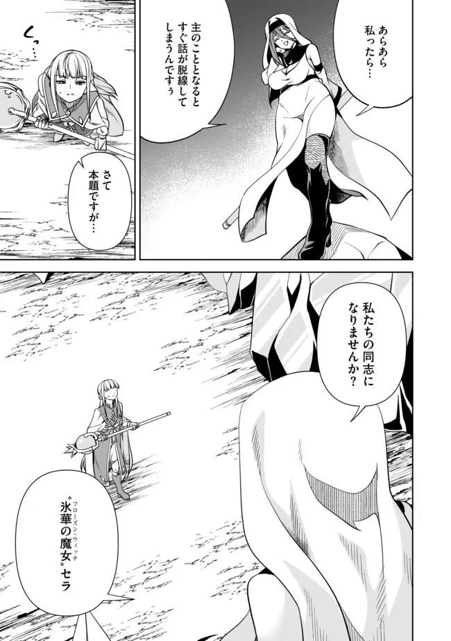 傷心剣士は世界最強を目指す ～恋人に裏切られた男は竜の力を手に入れ頂へと登り詰める～ 第7.2話 - 5